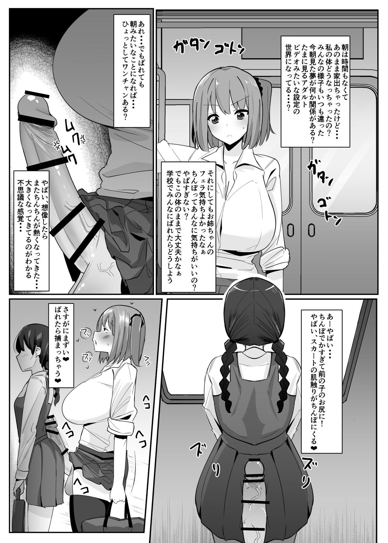 Mommy Aruhitotsuzen futanari wa bokki shitara shasei suru no ga atarimae no sekai ni nattara - Original Bdsm - Page 6