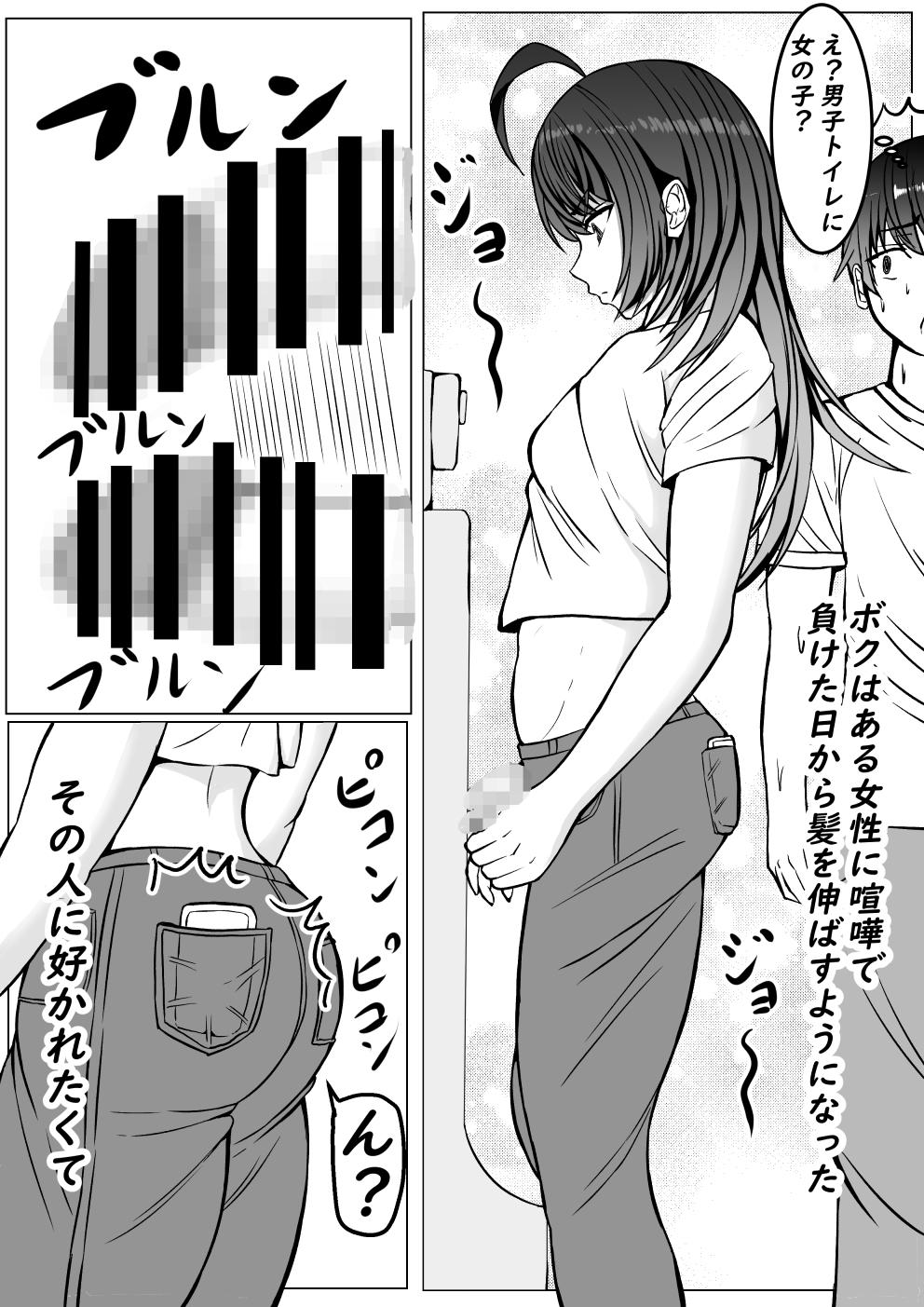 Stepsiblings Mesu Danshi Sessen no Sue ni Haiboku - Original Tributo - Page 5