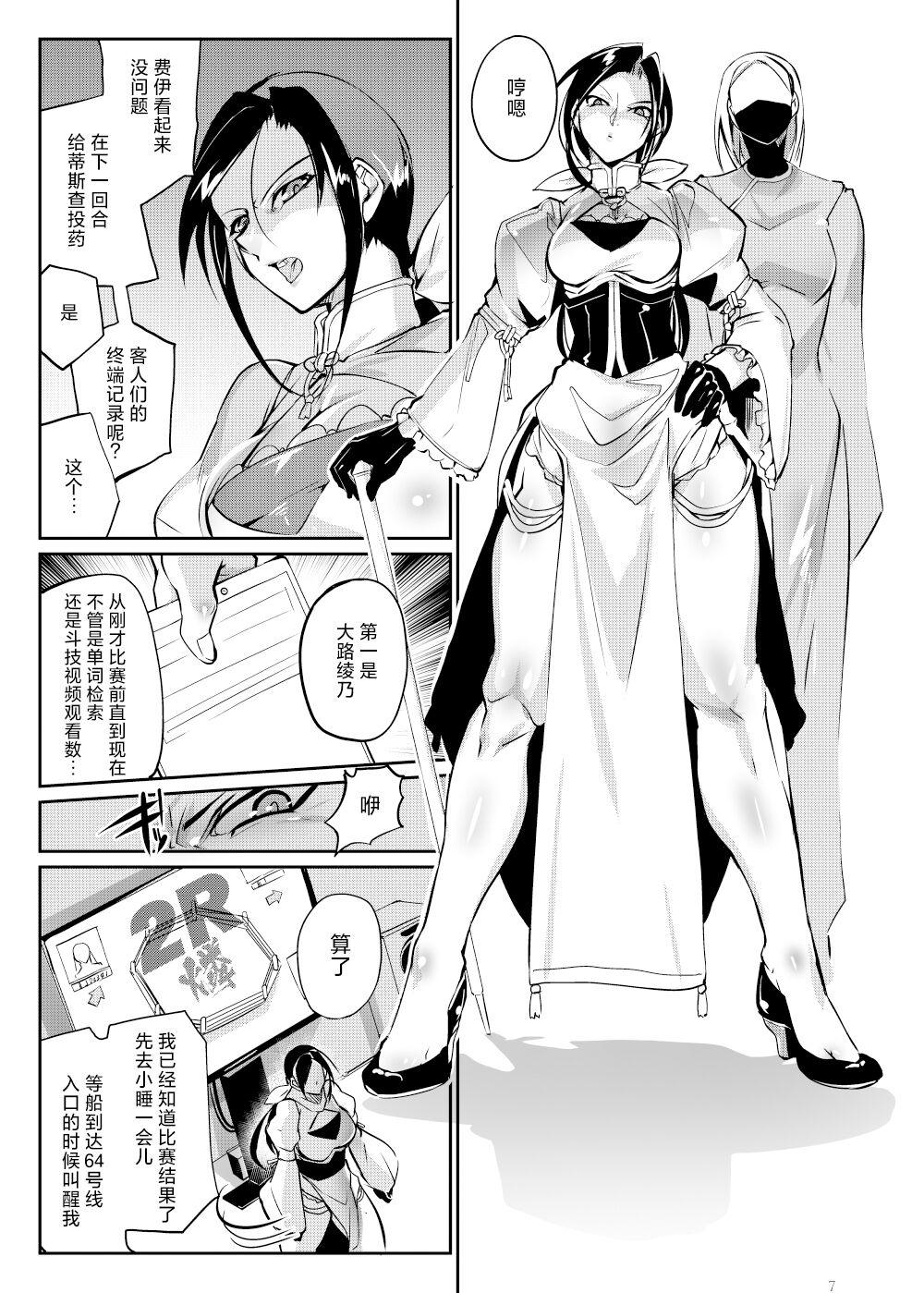 Homosexual Tougijou Rin - Arena Rin 5 - Original Boots - Page 6