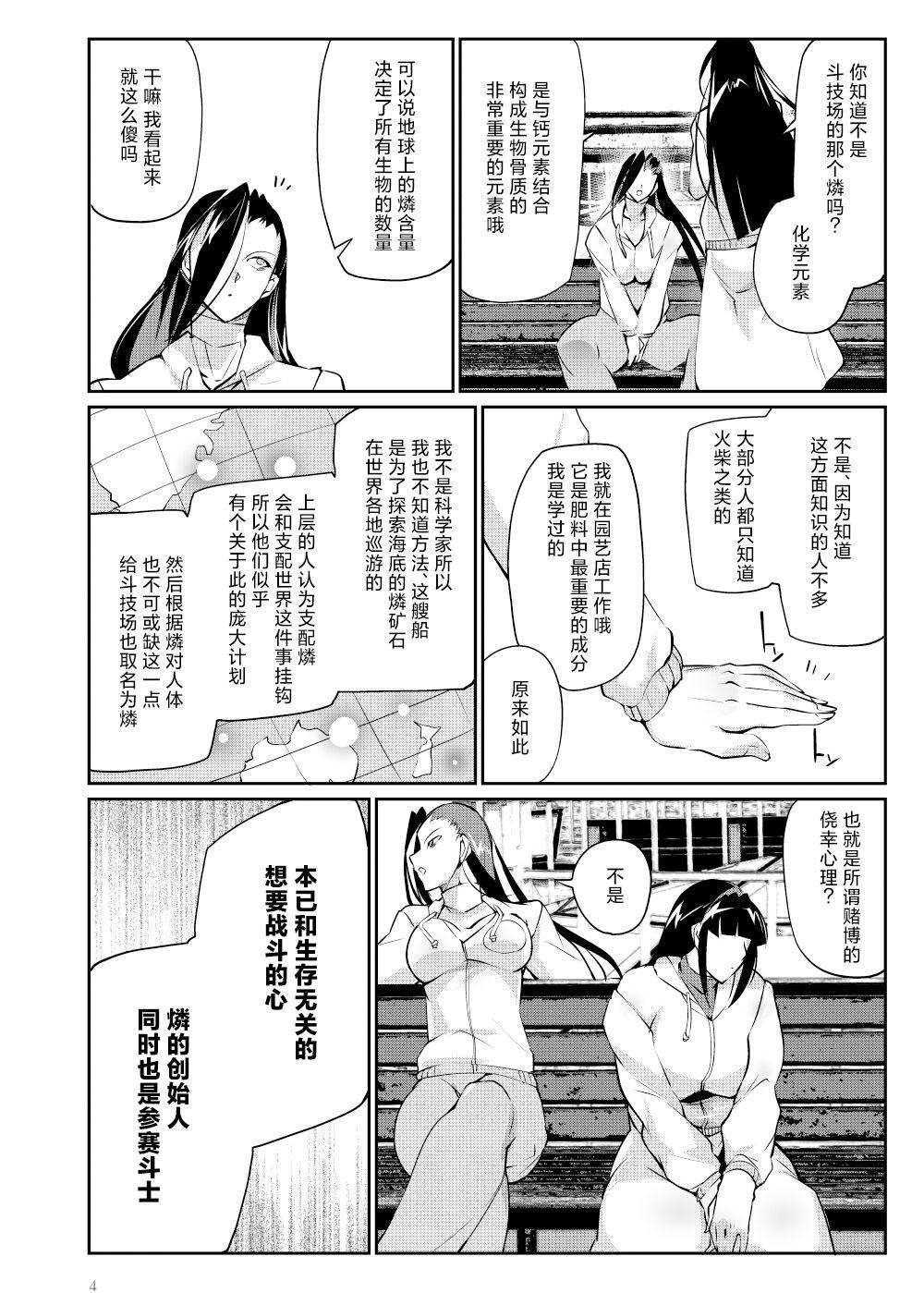 Shaven Tougijou Rin - Arena Rin 6 - Original Wet - Page 3