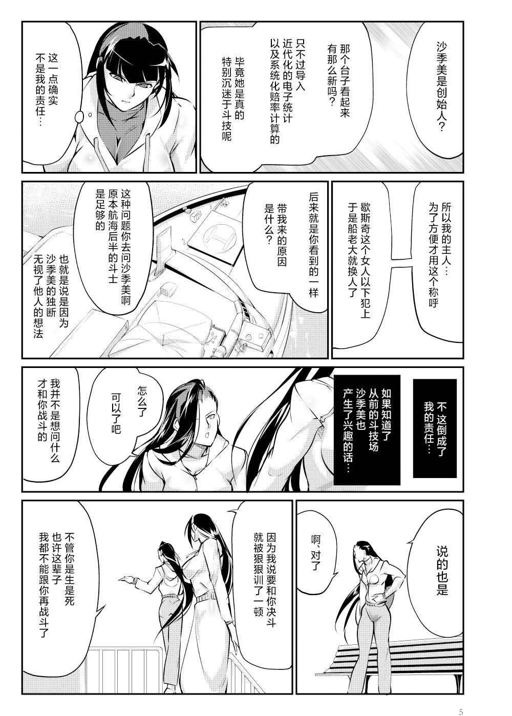 Shaven Tougijou Rin - Arena Rin 6 - Original Wet - Page 4