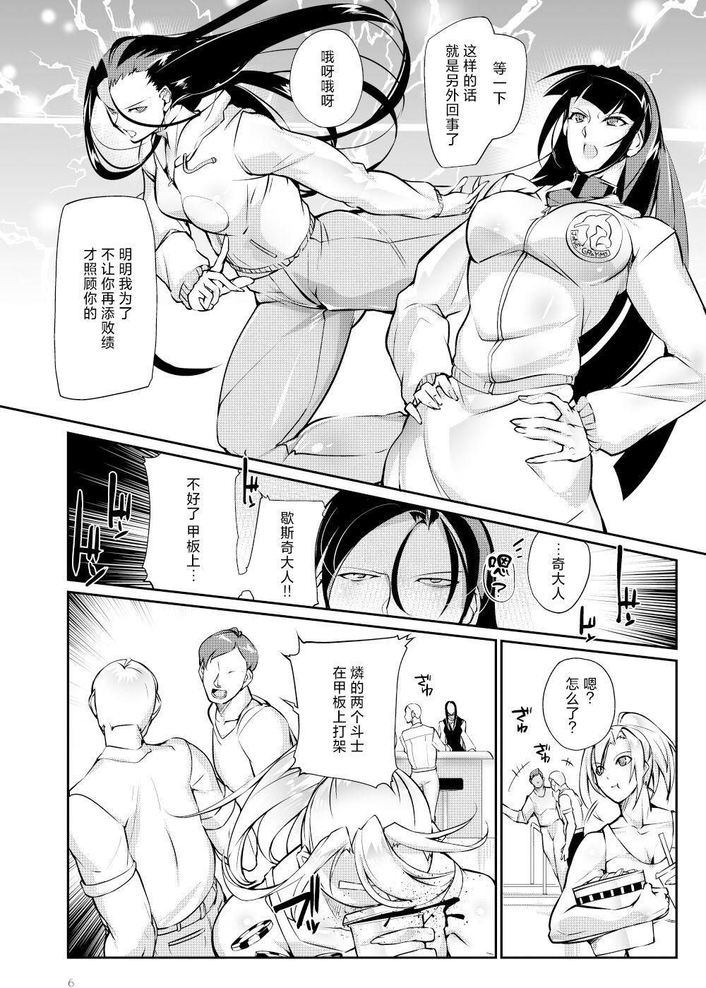 Shaven Tougijou Rin - Arena Rin 6 - Original Wet - Page 5