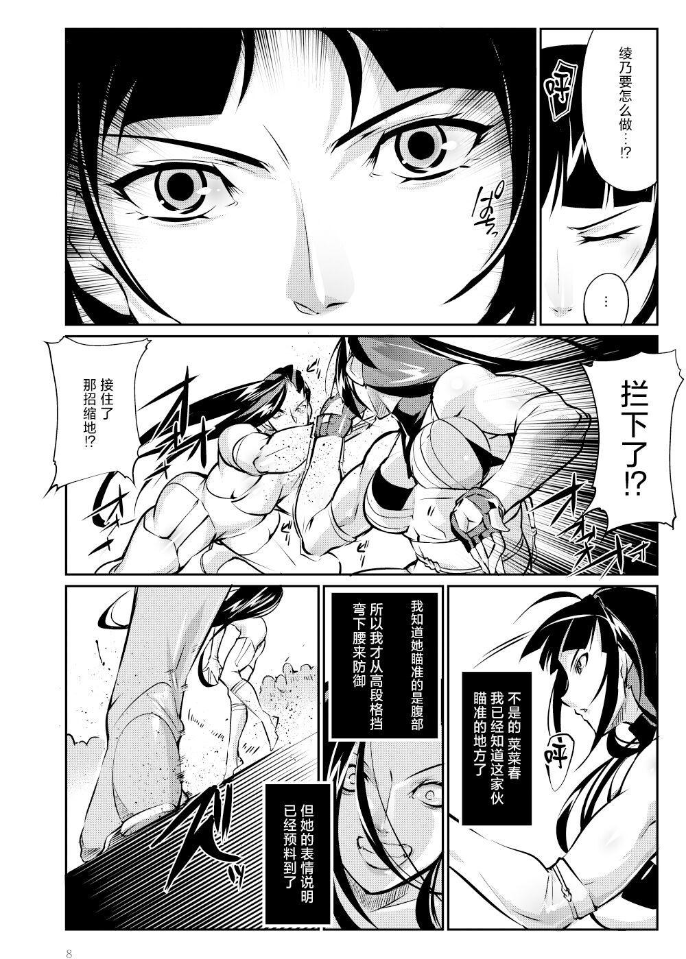 Shaven Tougijou Rin - Arena Rin 6 - Original Wet - Page 7