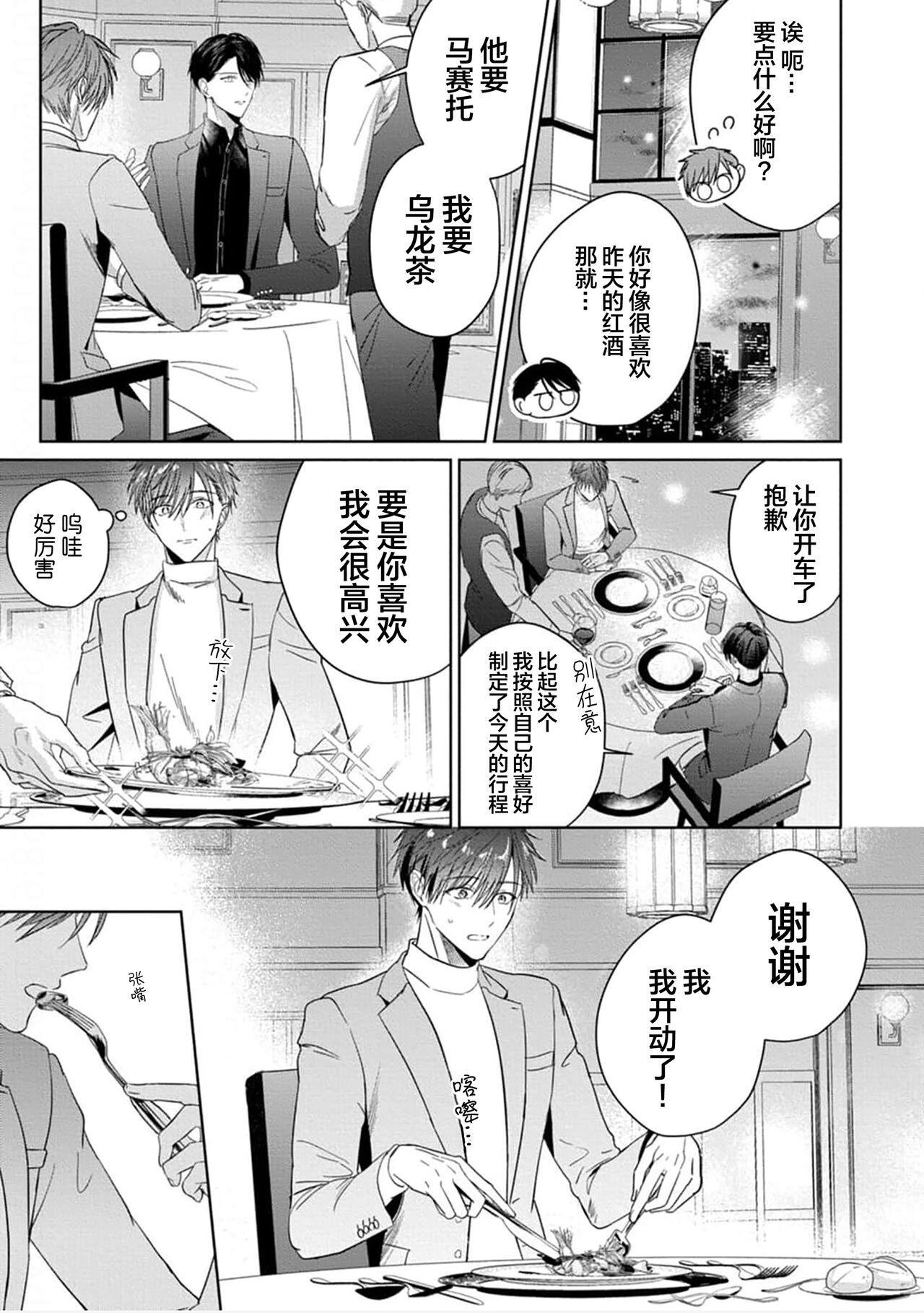 Motto Kawaiku Natte Ii | 更加可爱也无妨 Ch. 1-4 103