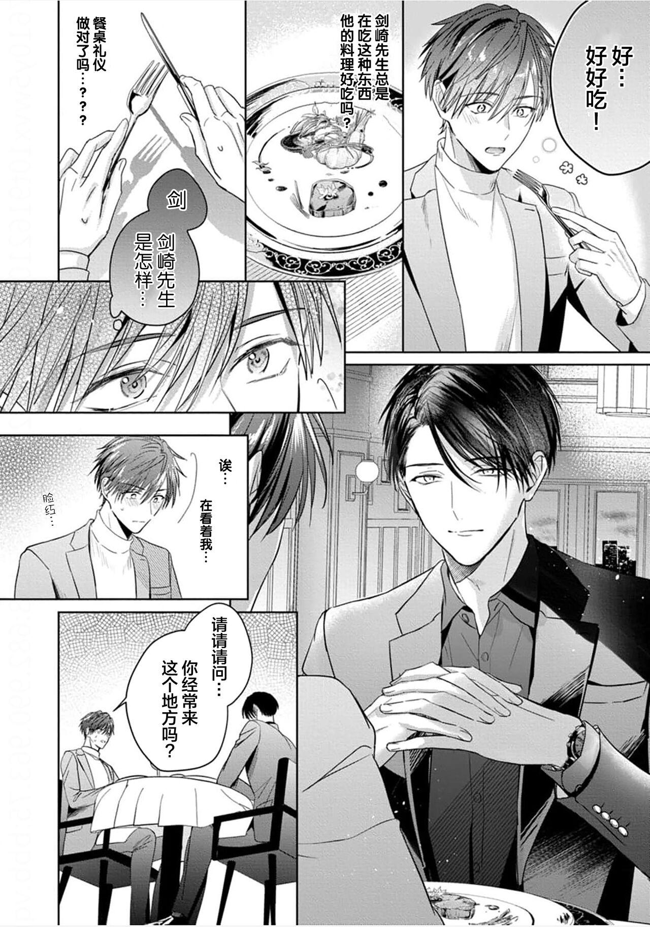 Motto Kawaiku Natte Ii | 更加可爱也无妨 Ch. 1-4 104