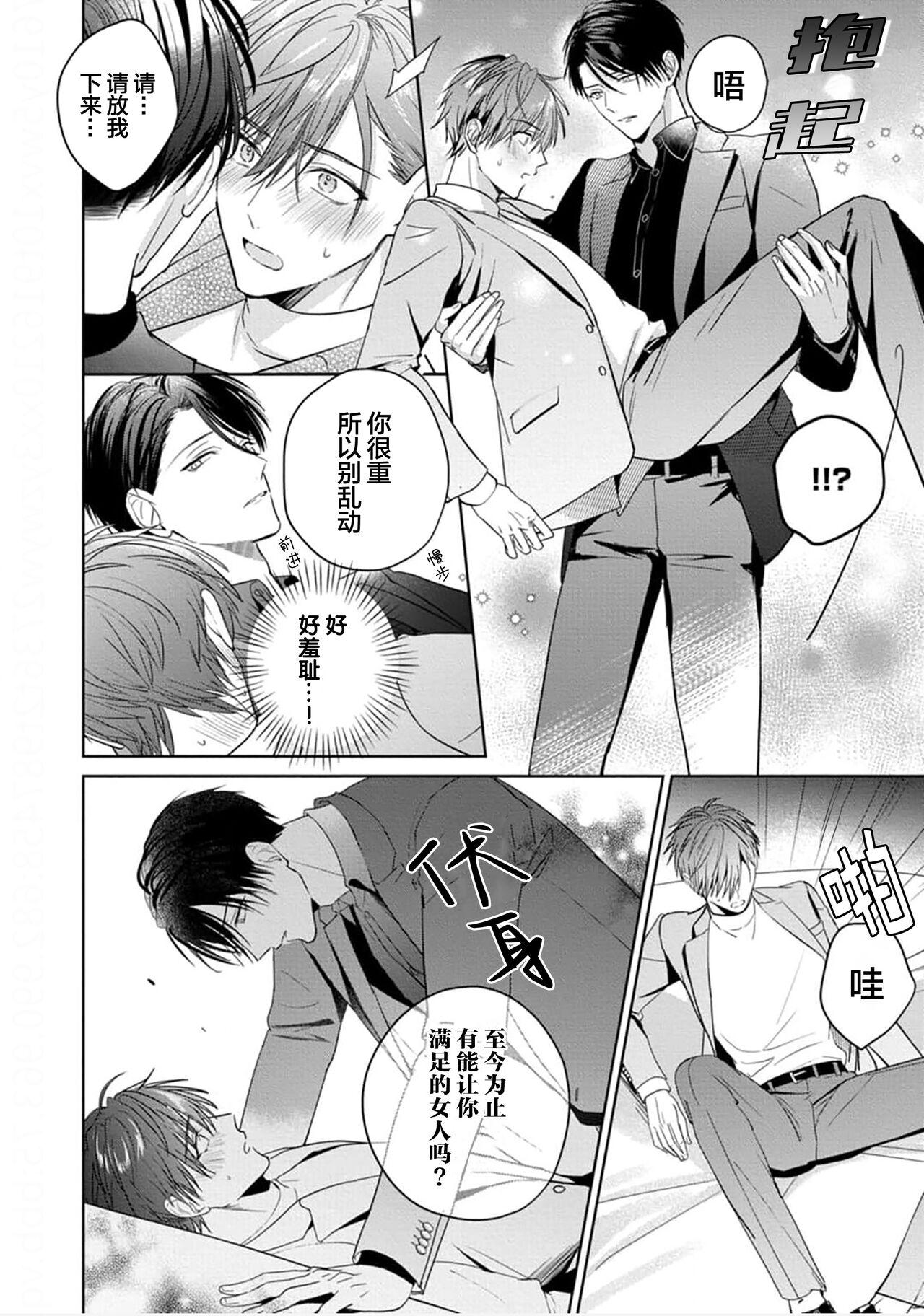 Motto Kawaiku Natte Ii | 更加可爱也无妨 Ch. 1-4 114