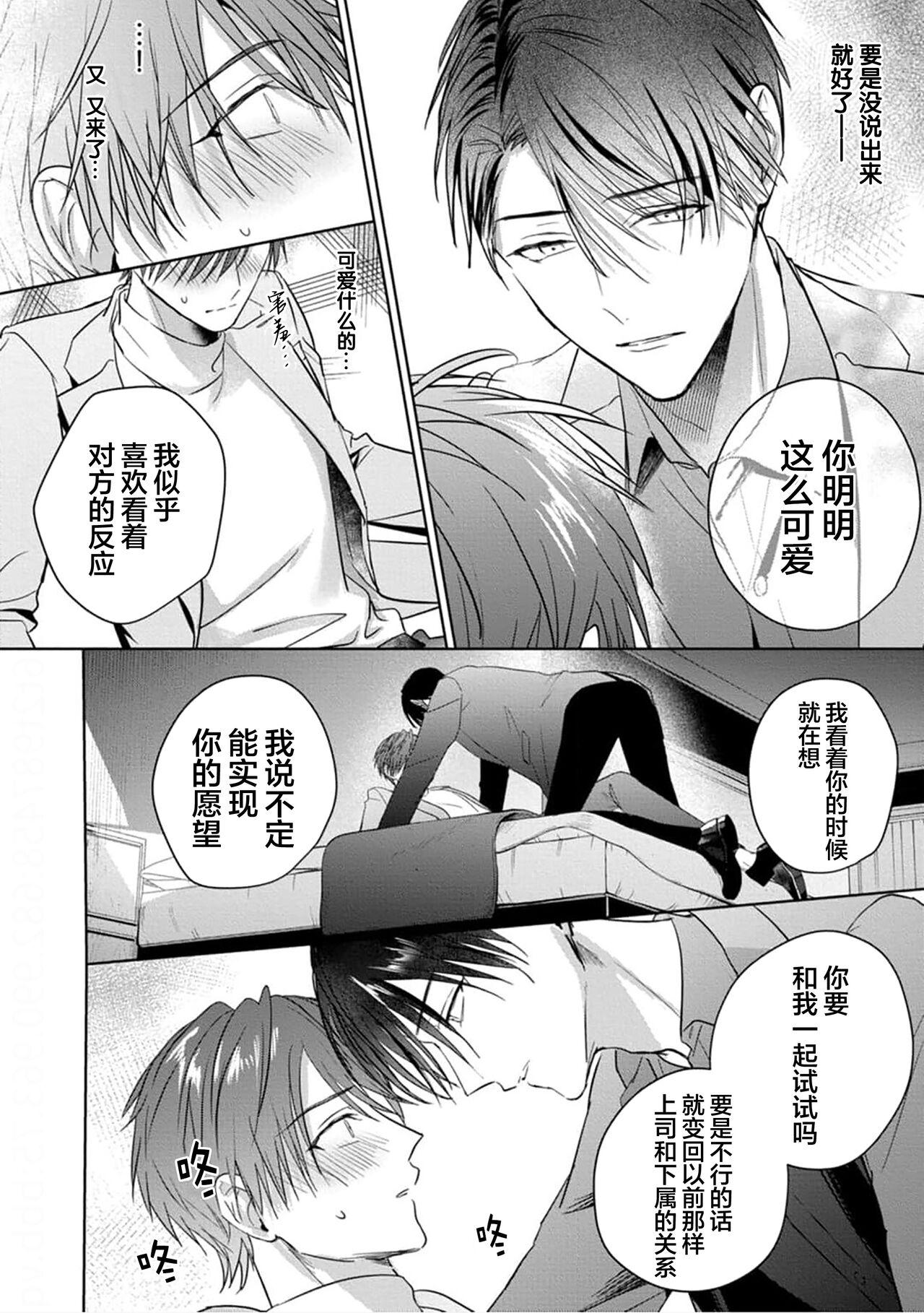 Motto Kawaiku Natte Ii | 更加可爱也无妨 Ch. 1-4 116