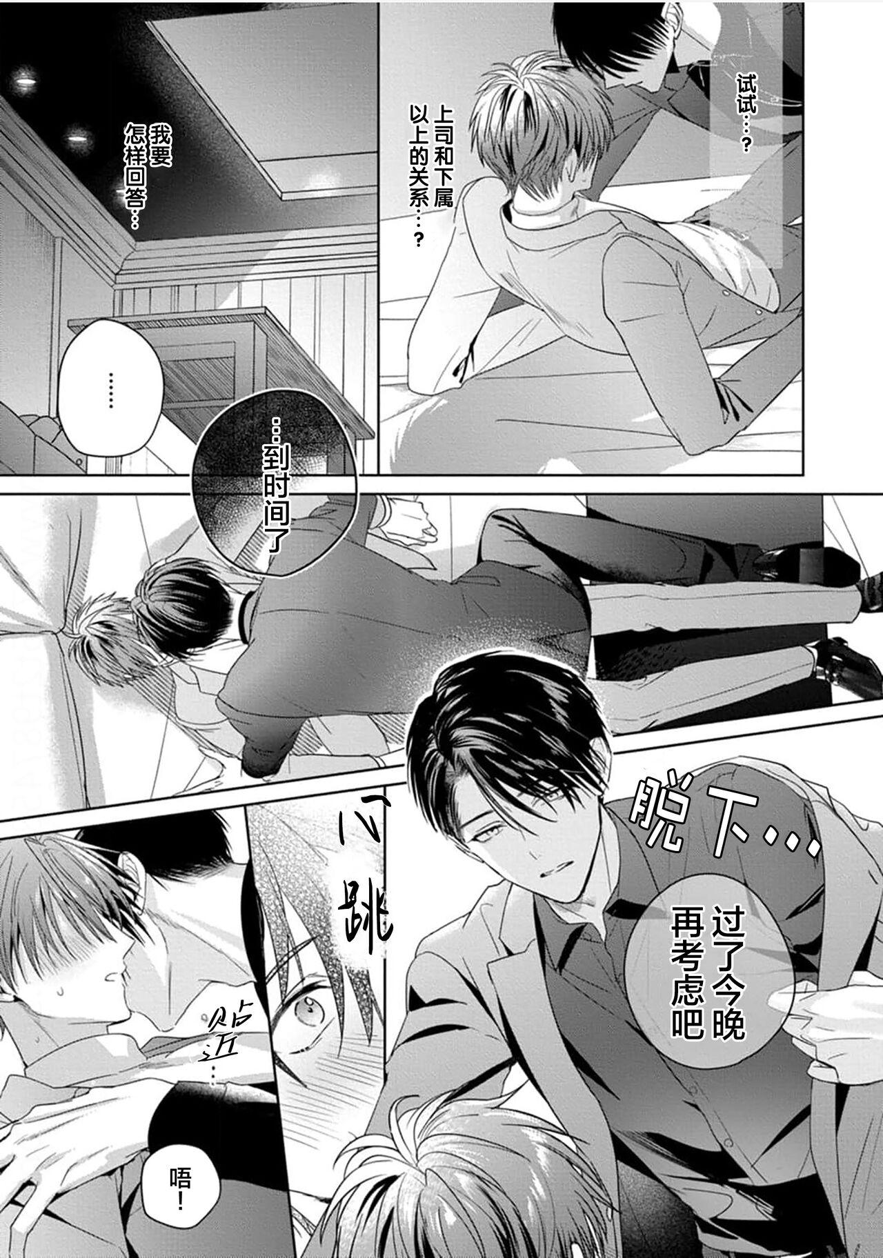 Motto Kawaiku Natte Ii | 更加可爱也无妨 Ch. 1-4 117