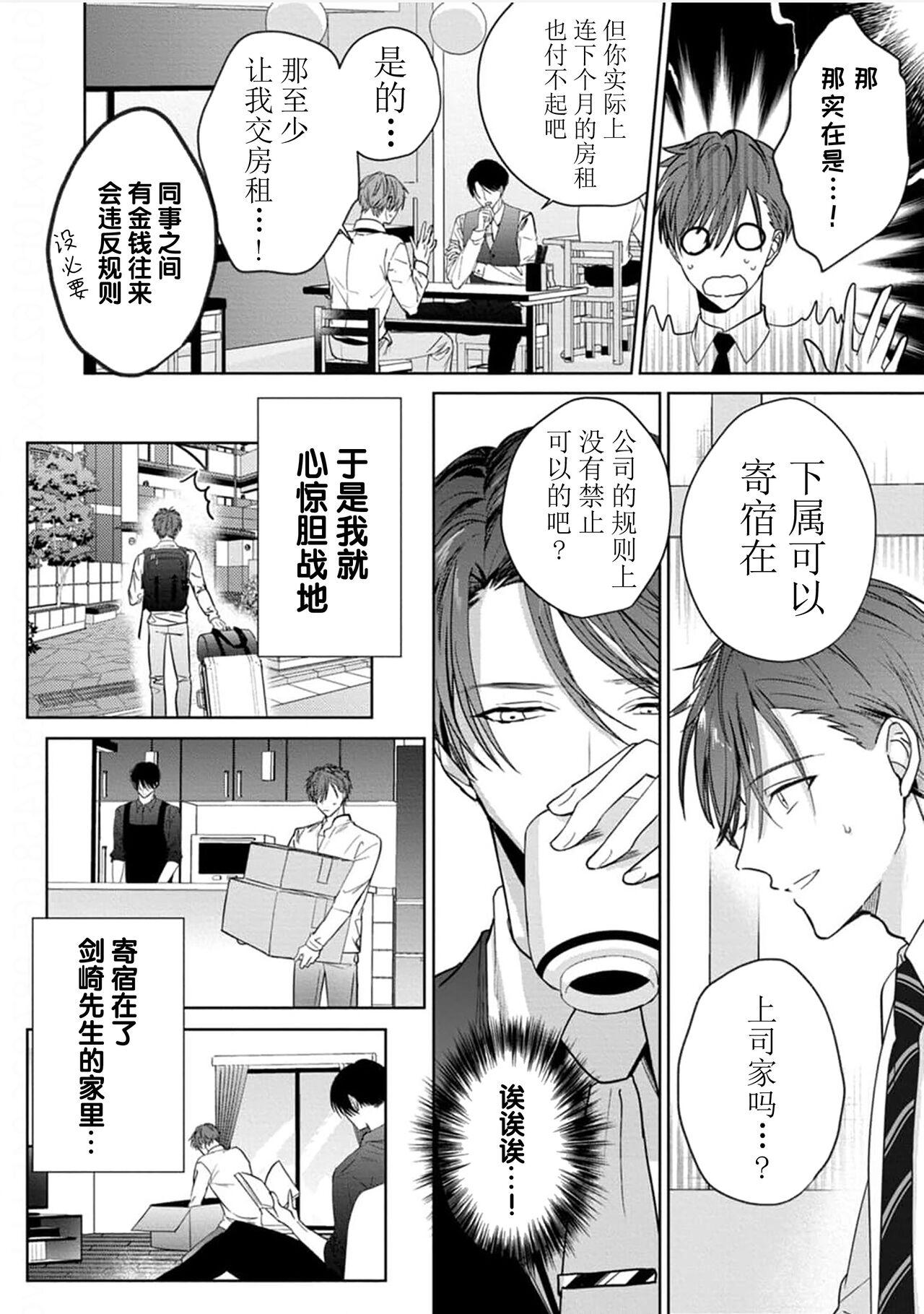 Motto Kawaiku Natte Ii | 更加可爱也无妨 Ch. 1-4 13