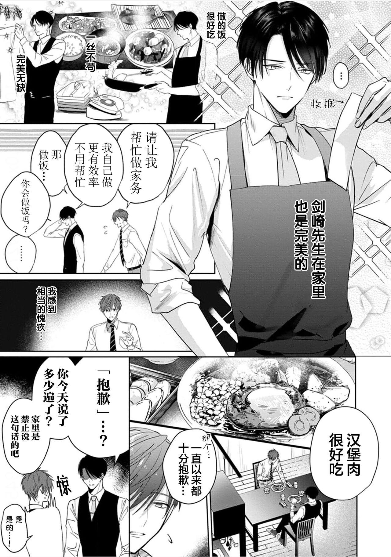 Motto Kawaiku Natte Ii | 更加可爱也无妨 Ch. 1-4 14