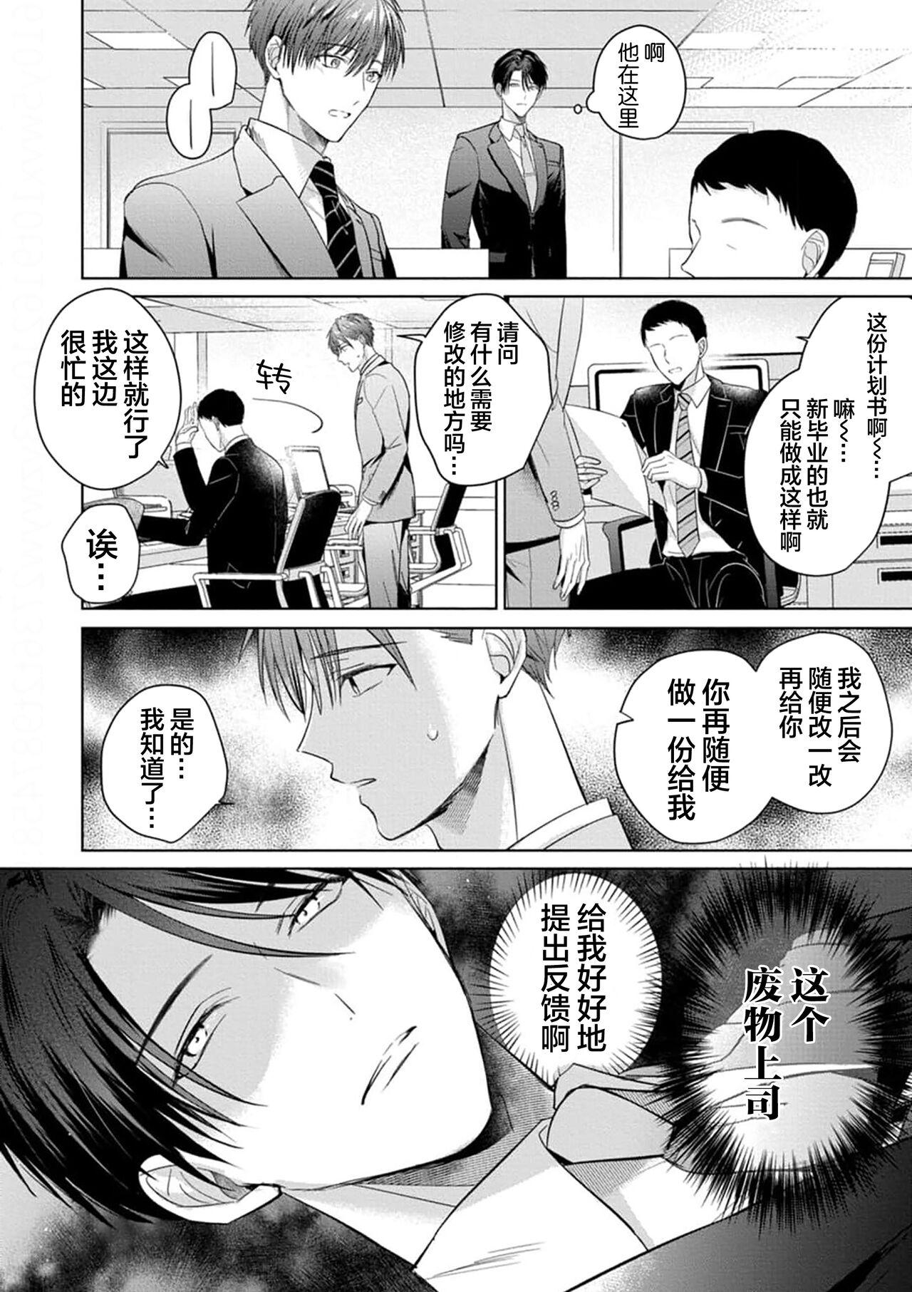 Motto Kawaiku Natte Ii | 更加可爱也无妨 Ch. 1-4 150