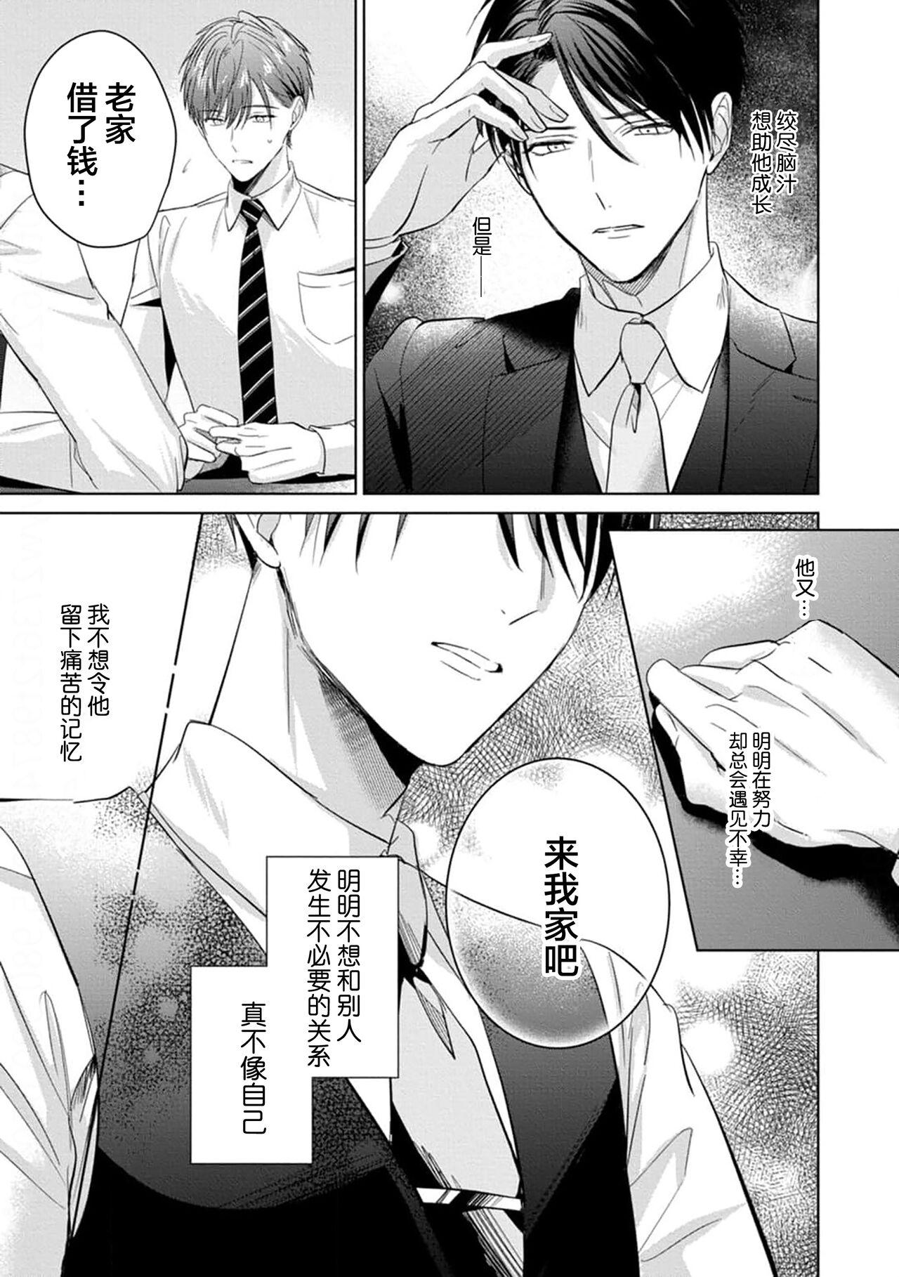 Motto Kawaiku Natte Ii | 更加可爱也无妨 Ch. 1-4 153