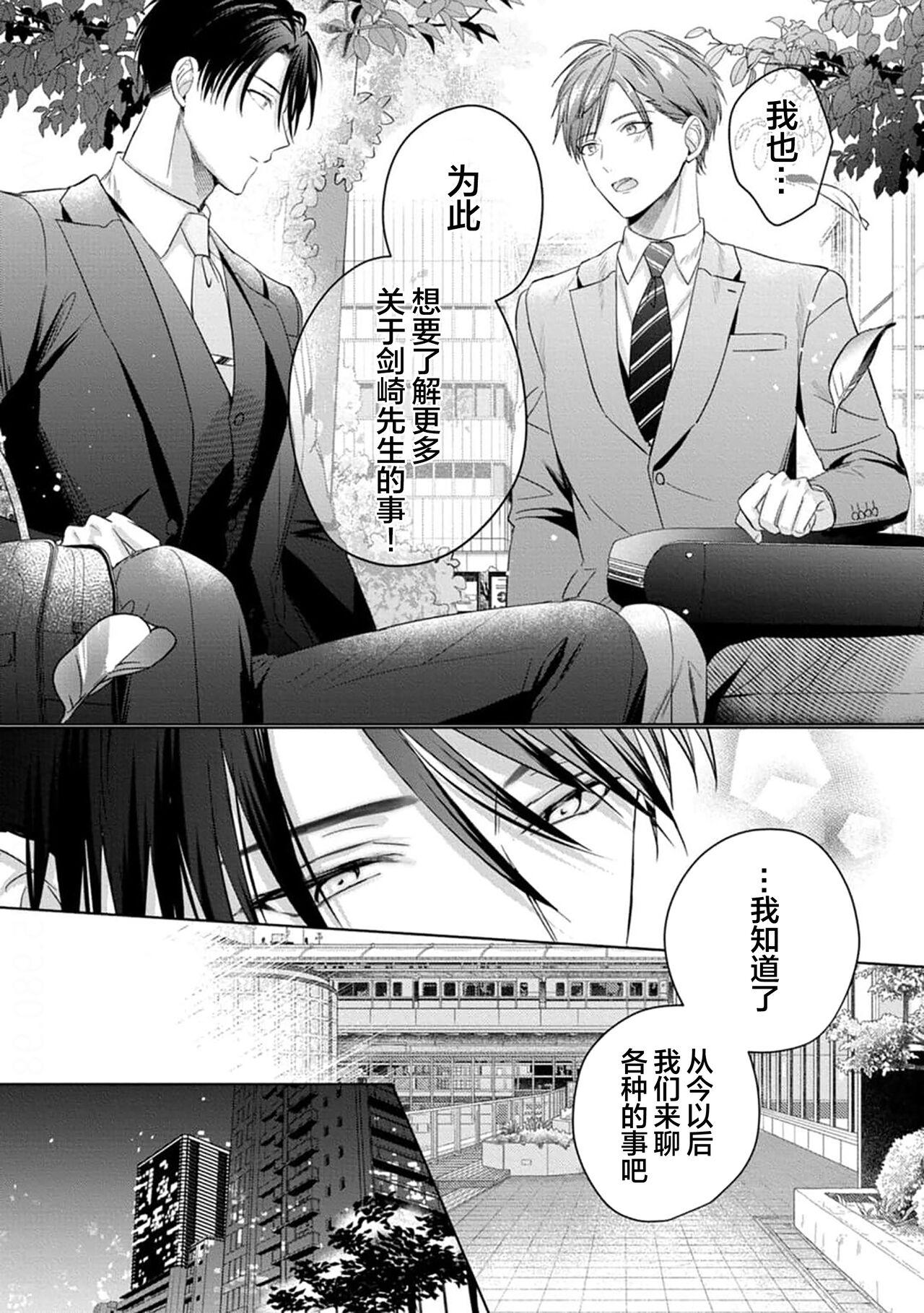 Motto Kawaiku Natte Ii | 更加可爱也无妨 Ch. 1-4 171