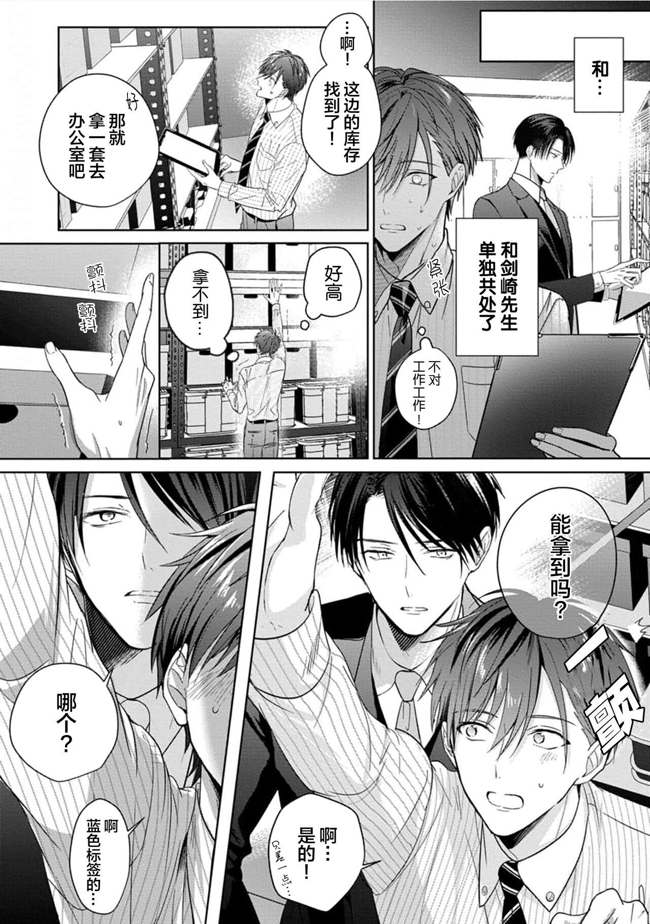 Motto Kawaiku Natte Ii | 更加可爱也无妨 Ch. 1-4 59