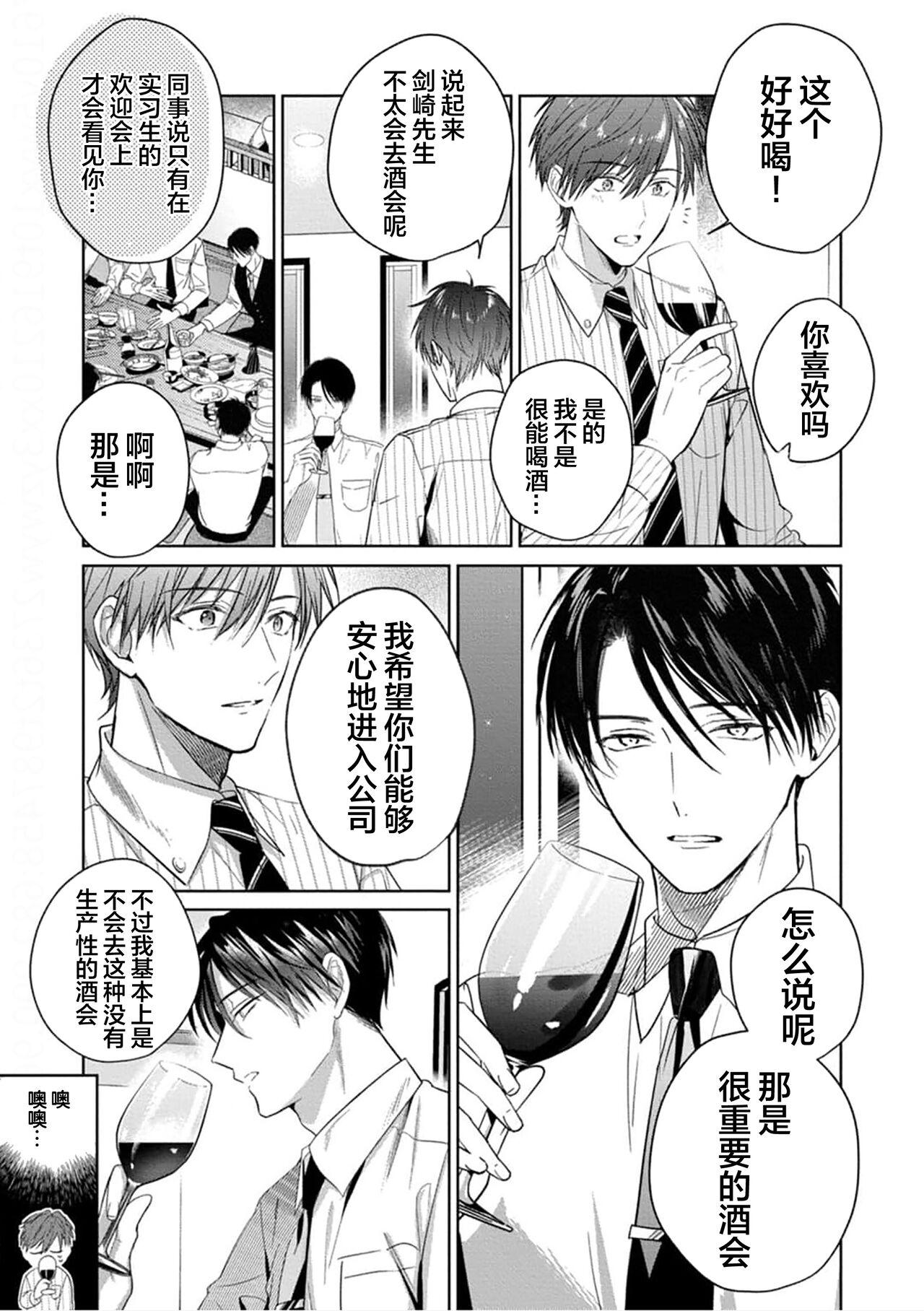 Motto Kawaiku Natte Ii | 更加可爱也无妨 Ch. 1-4 64