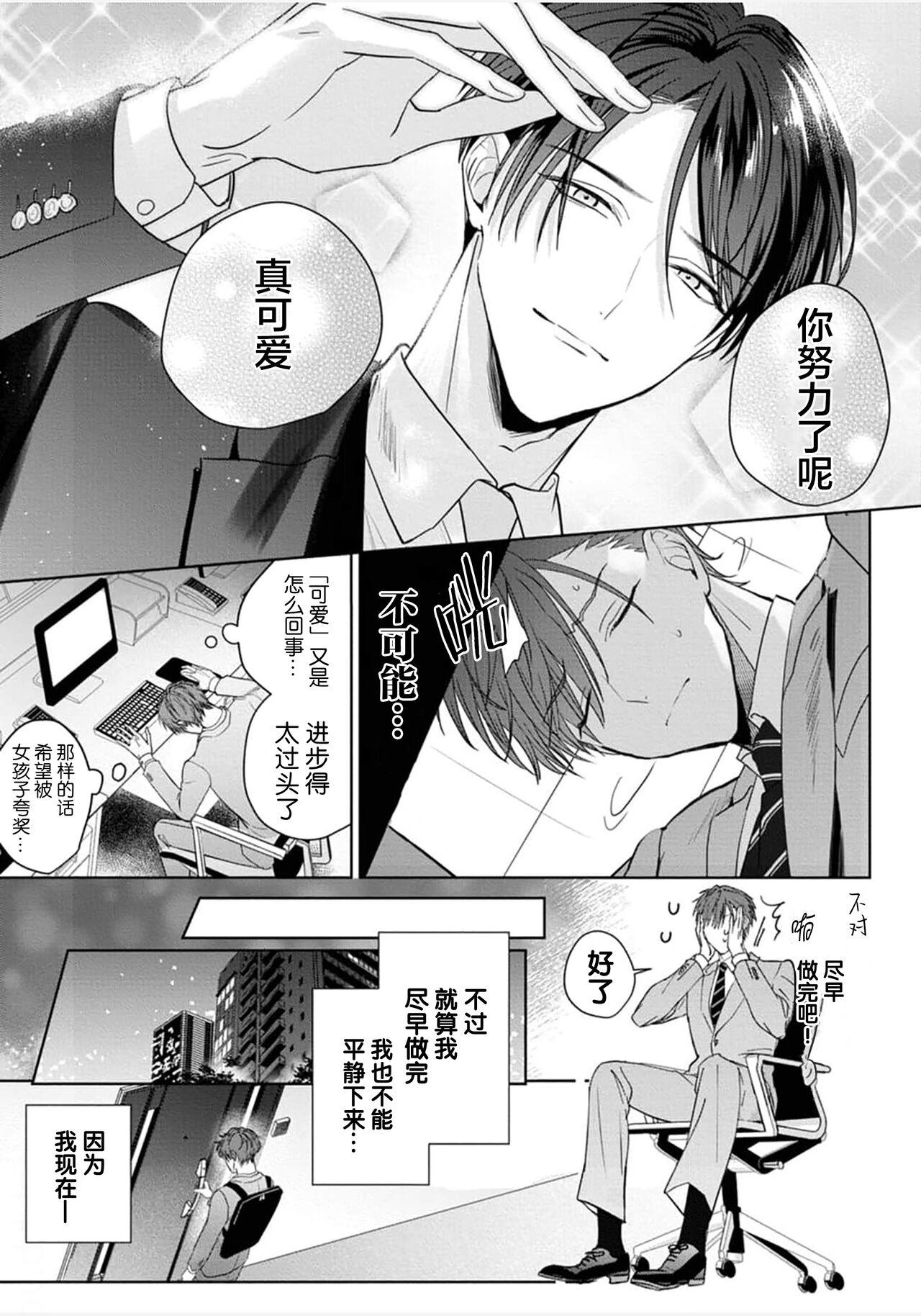 Domina Motto Kawaiku Natte Ii | 更加可爱也无妨 Ch. 1-4 Mmf - Page 7