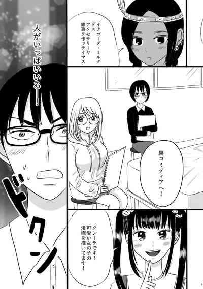 サブカル女子と射精大会! 5