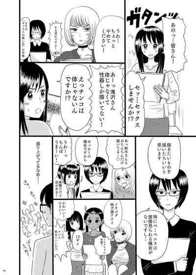 サブカル女子と射精大会! 8
