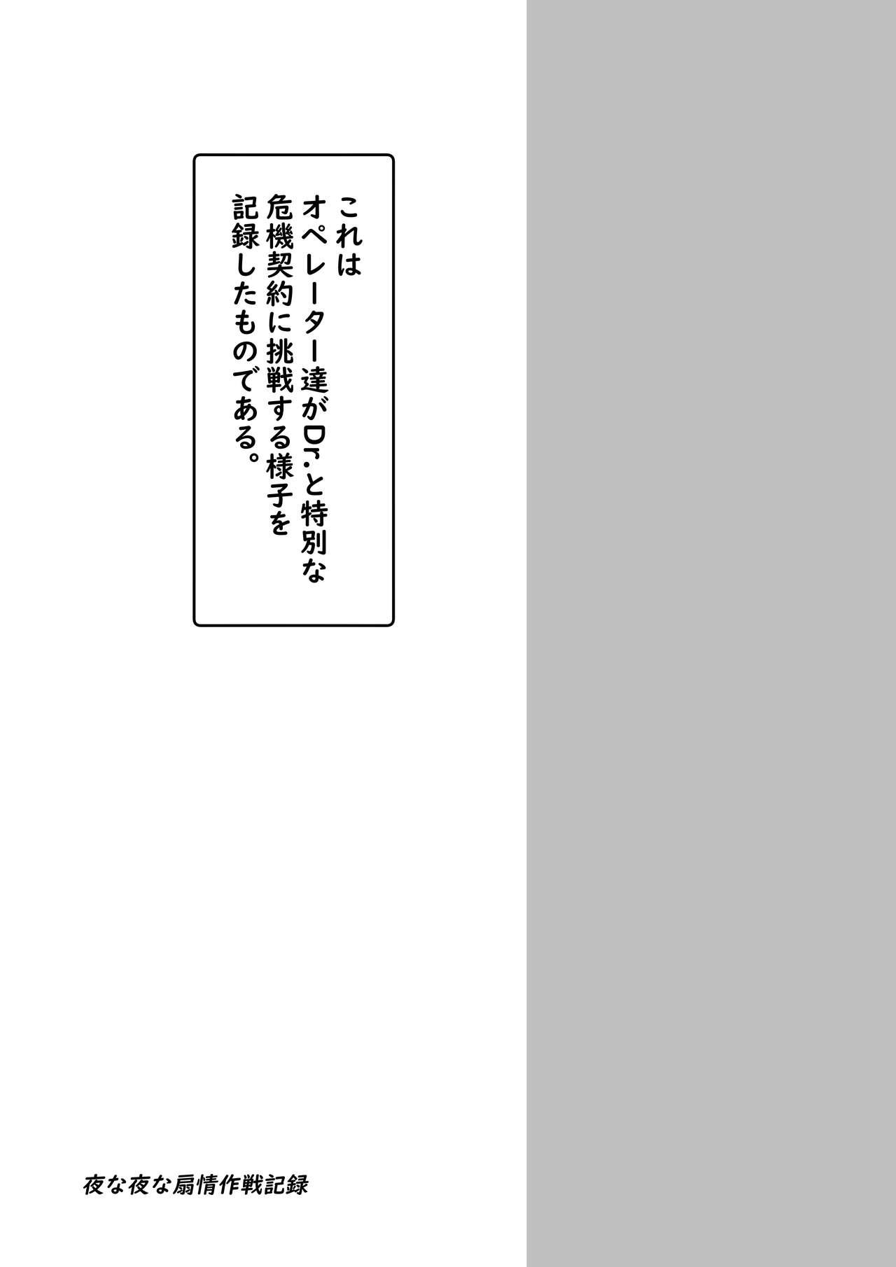 Yona Yona Senjou Sakusen Kiroku V 1