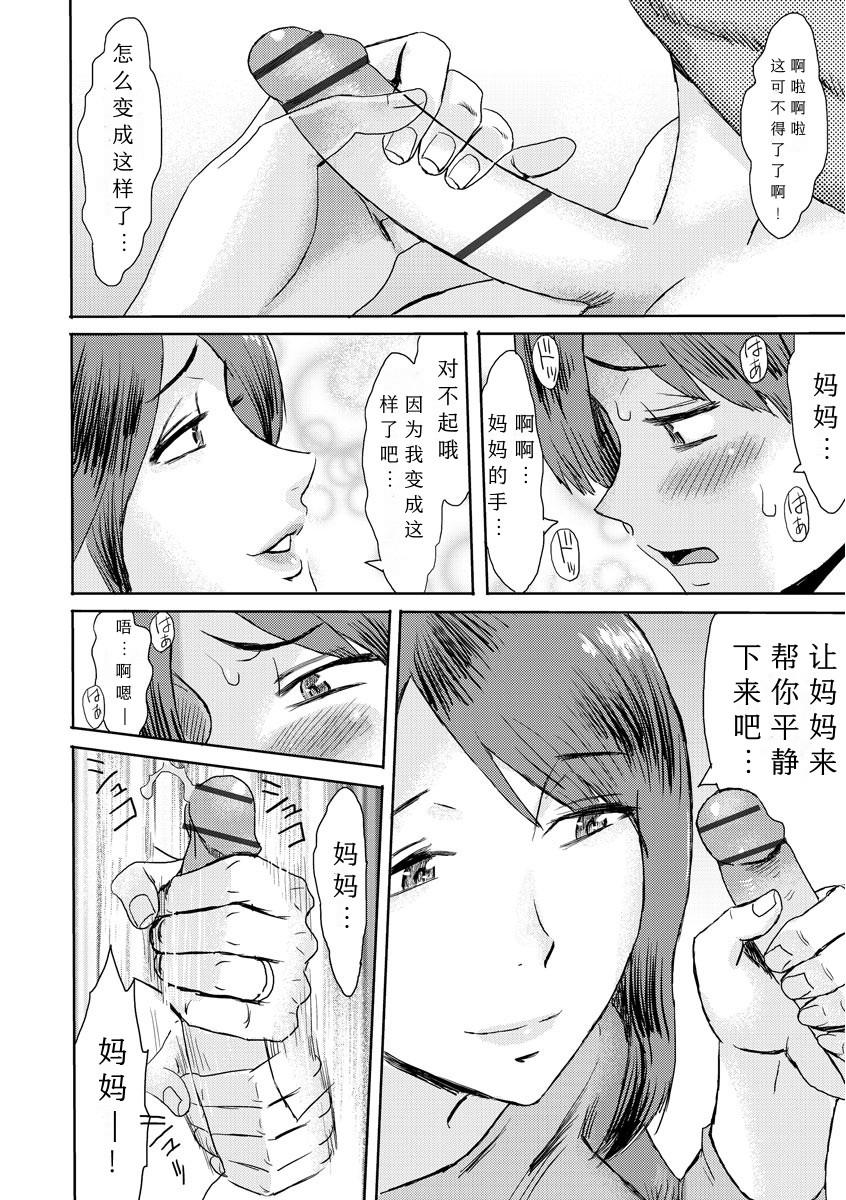 [Kuroiwa Menou] Soukan Syoukougun ~Boku dake no Mesumama~ Ch. 1-2 [Chinese] [縁縁子保护协会汉化] 17