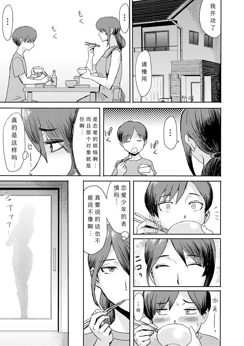 [Kuroiwa Menou] Soukan Syoukougun ~Boku dake no Mesumama~ Ch. 1-2 [Chinese] [縁縁子保护协会汉化] 39