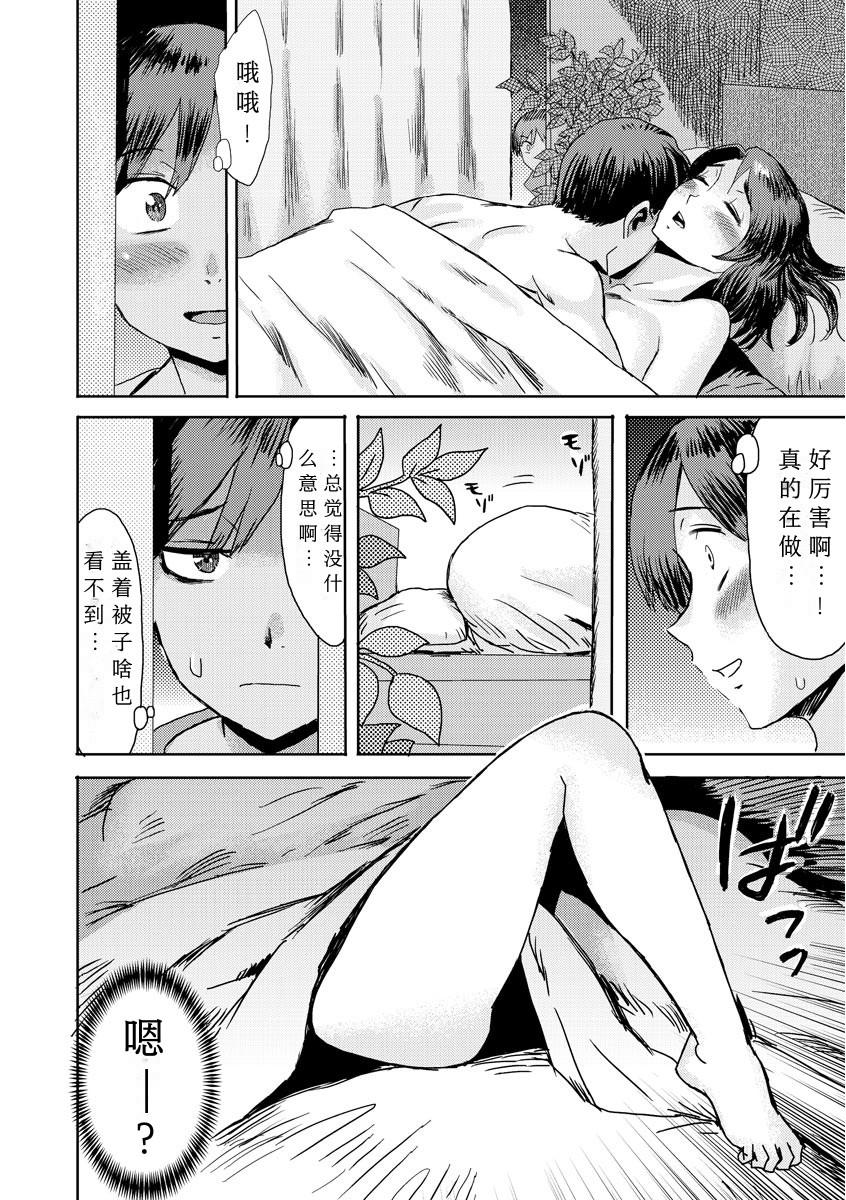 Ass Fucked [Kuroiwa Menou] Soukan Syoukougun ~Boku dake no Mesumama~ Ch. 1-2 [Chinese] [縁縁子保护协会汉化] Bisexual - Page 6