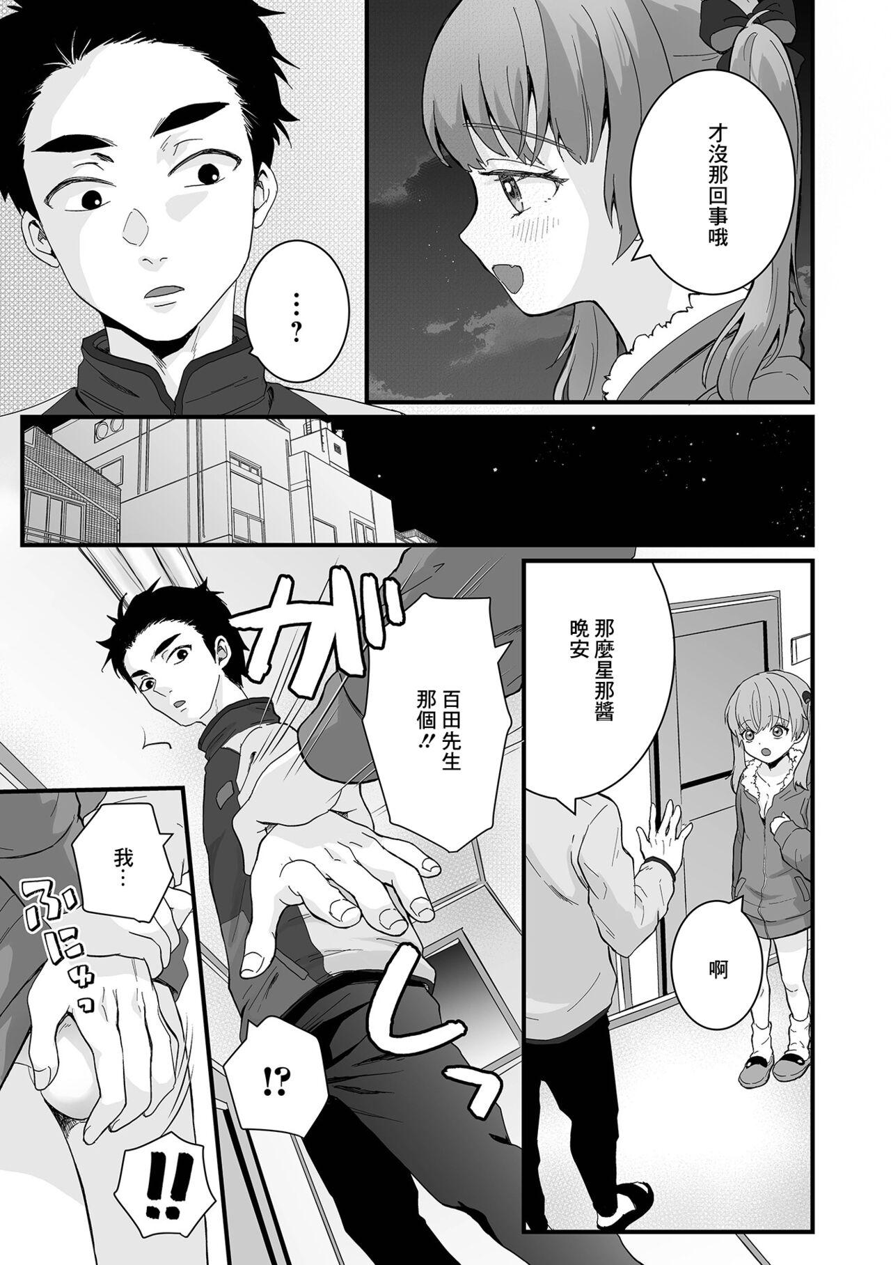 Semen Otonari-san wa Otokonoko Negra - Page 3