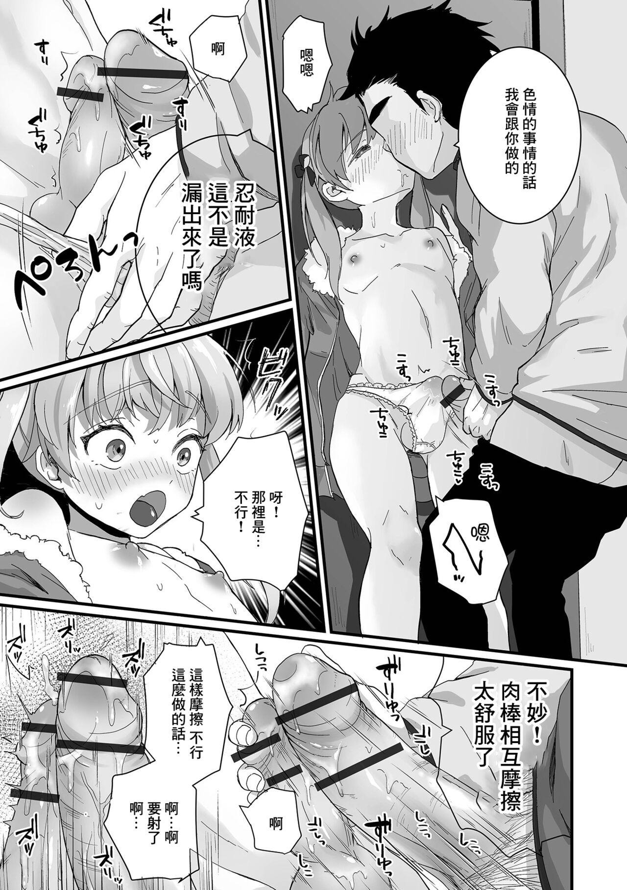 Semen Otonari-san wa Otokonoko Negra - Page 7