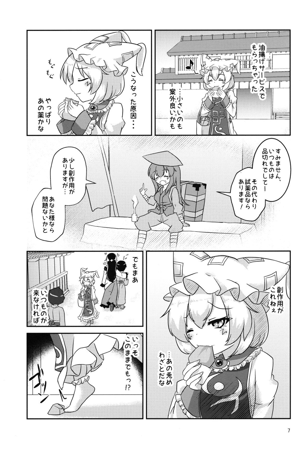 Hair Loli Ran-sama wa Hatsujouki!? - Touhou project Gay Interracial - Page 6