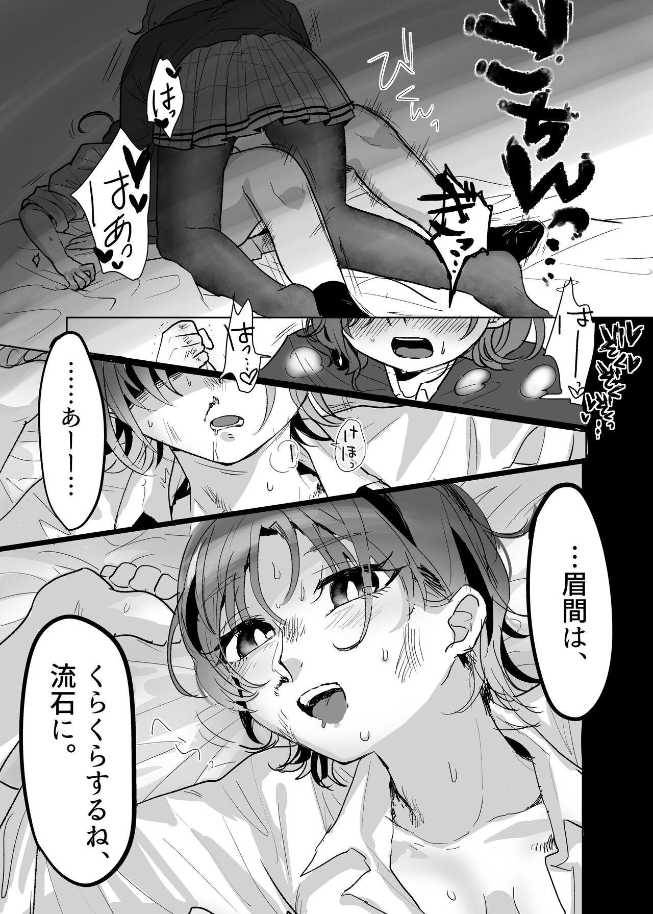 Pokori Ai Sex suru TooMado no Manga 0