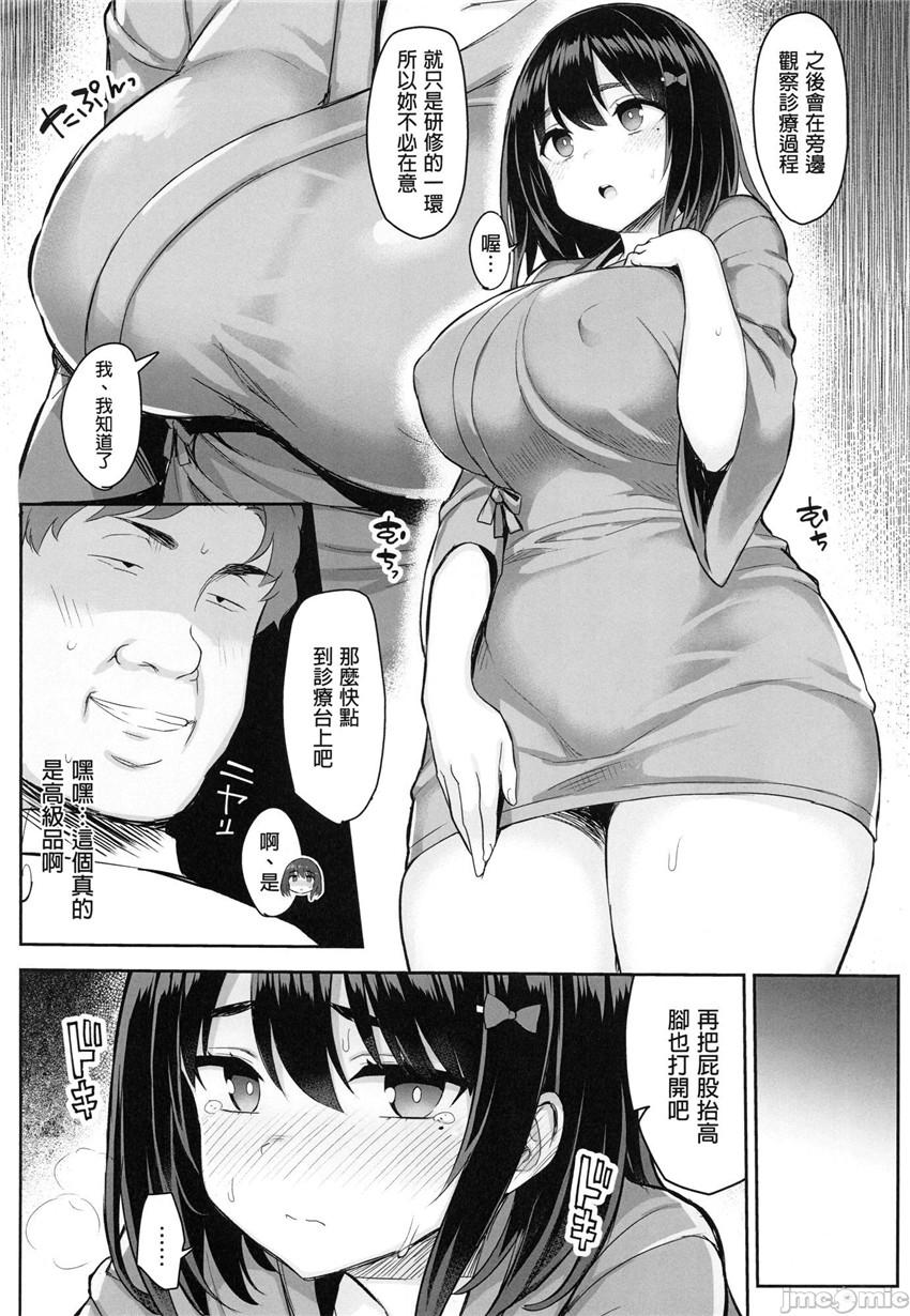 Cosplay 悪徳医淫（1-2） Hugecock - Page 10
