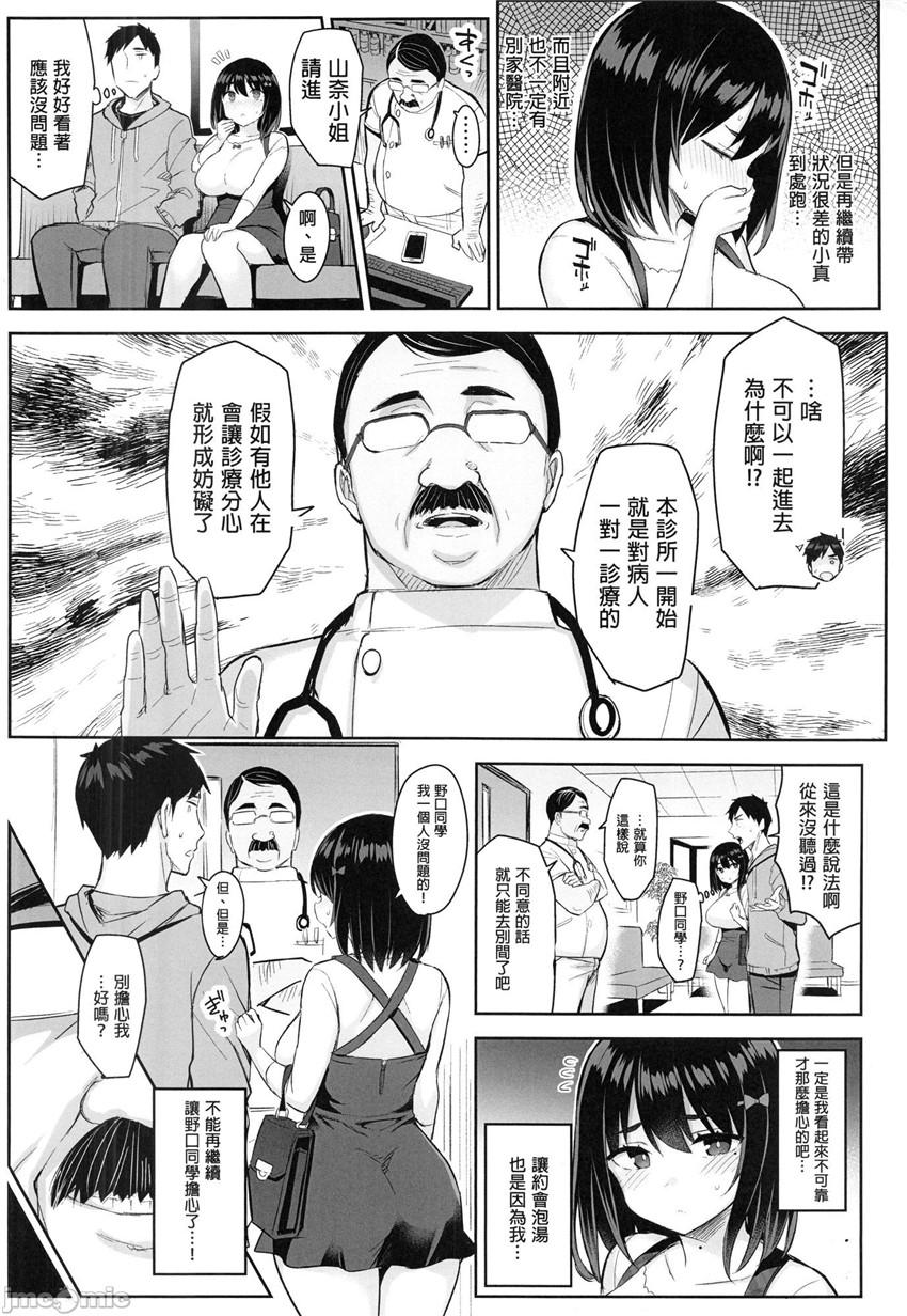 Chibola 悪徳医淫（1-2） Webcam - Page 3