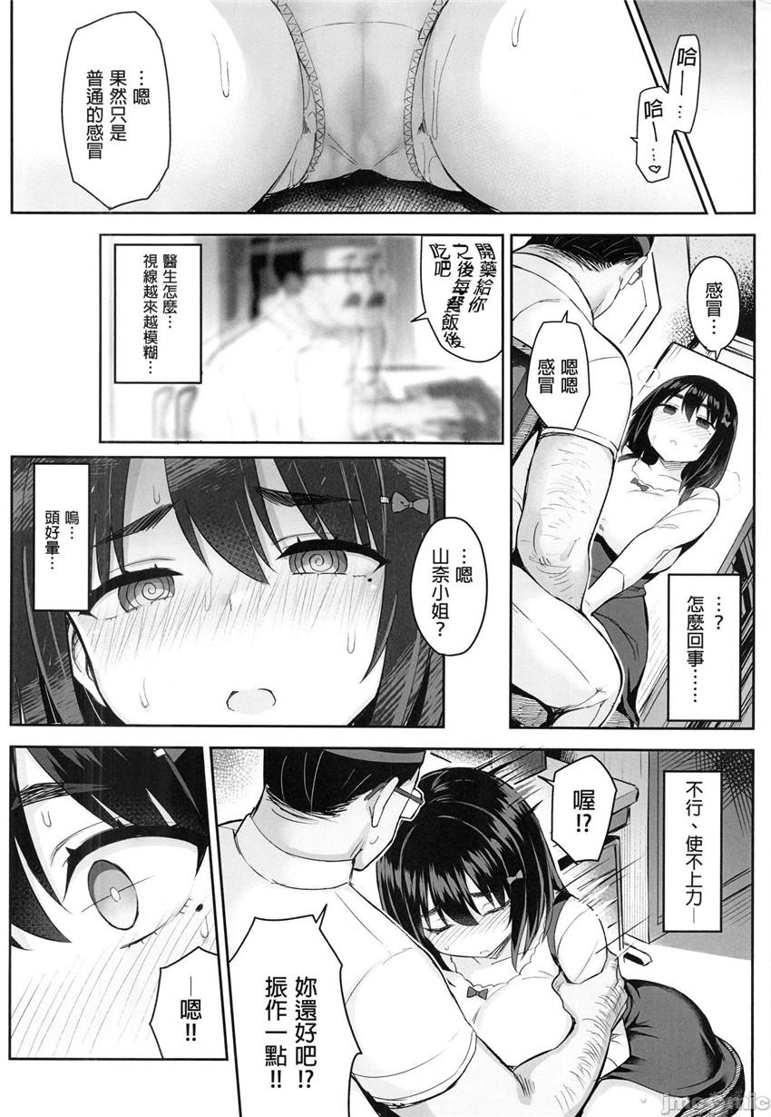 Cosplay 悪徳医淫（1-2） Hugecock - Page 7