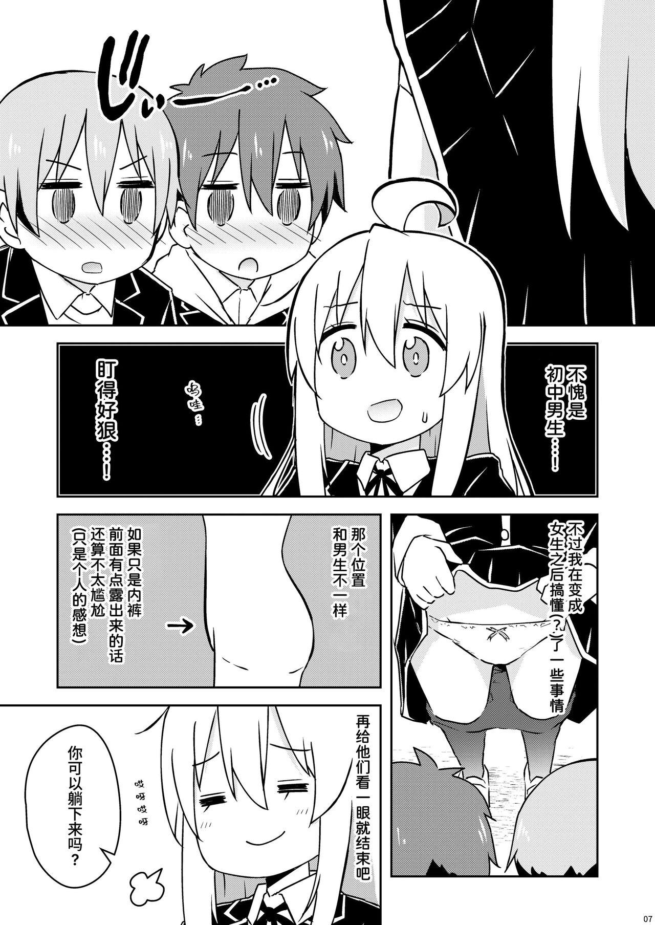 Dominatrix Oyama ga Ii mono Misete Kurerutte - Onii-chan wa oshimai Petite Girl Porn - Page 7