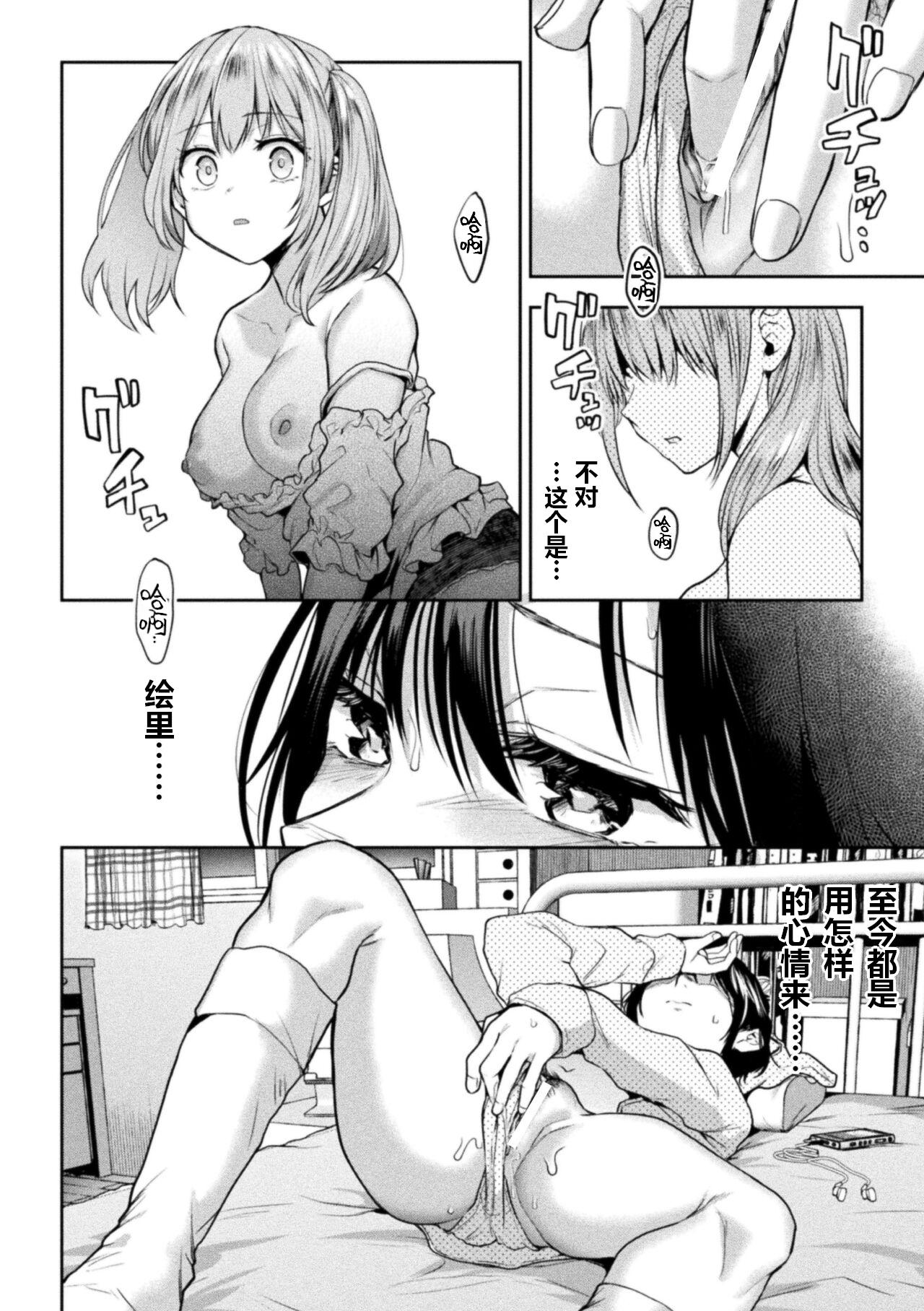 Uncensored ふたりあそび 友達♀♀同士の場合 第4話 Girl Fuck - Page 4