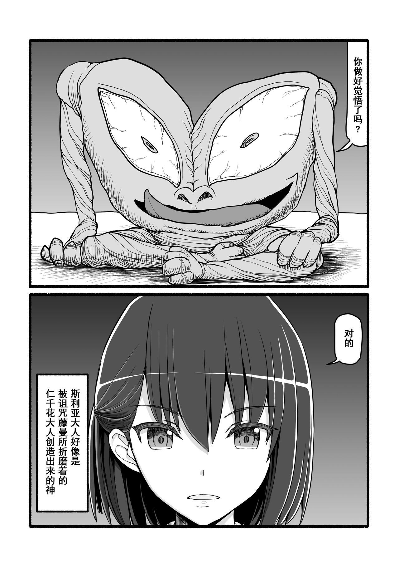 Pounded Kami-sama ni Okasareru Bitch - Page 10