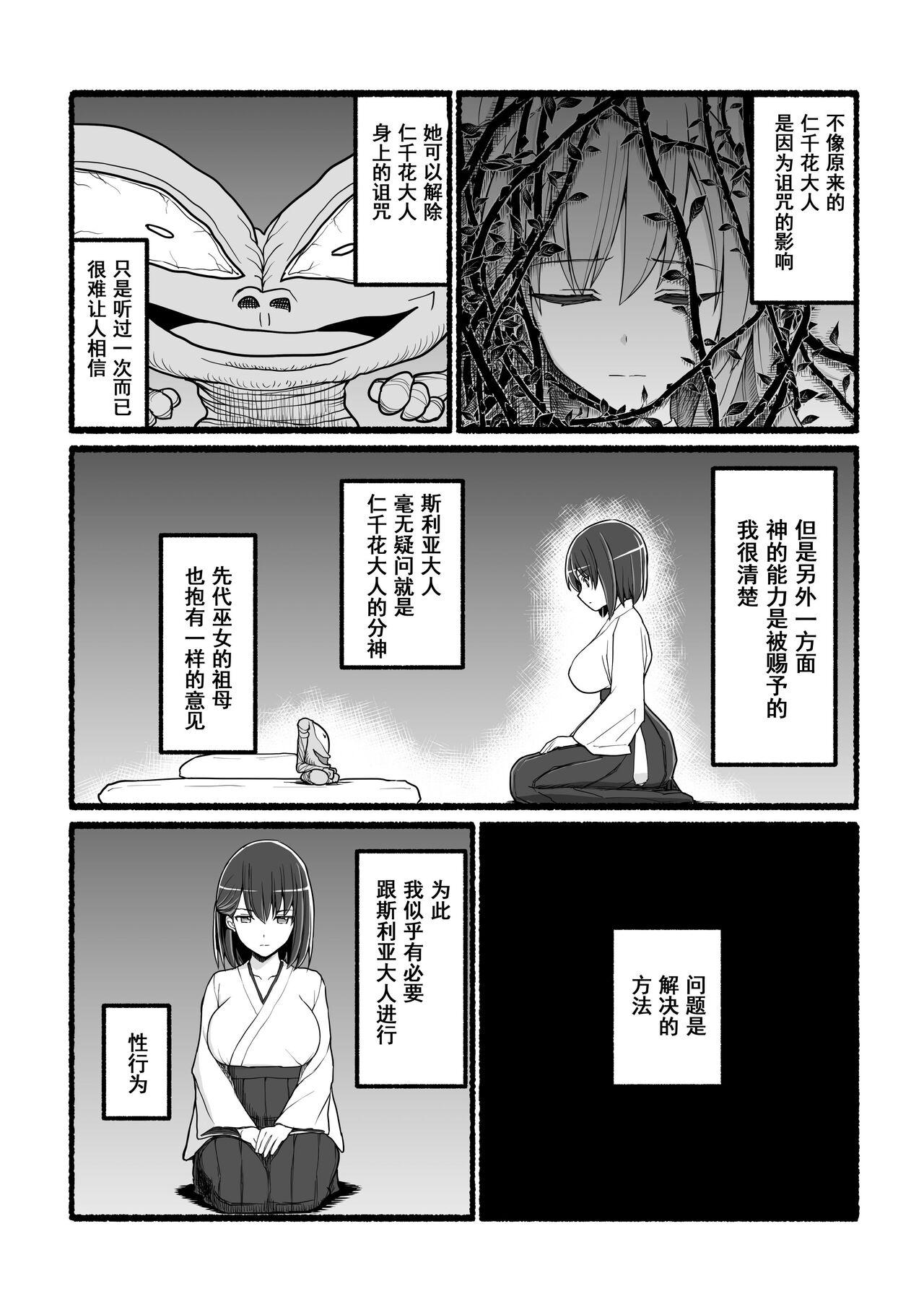 Pounded Kami-sama ni Okasareru Bitch - Page 11