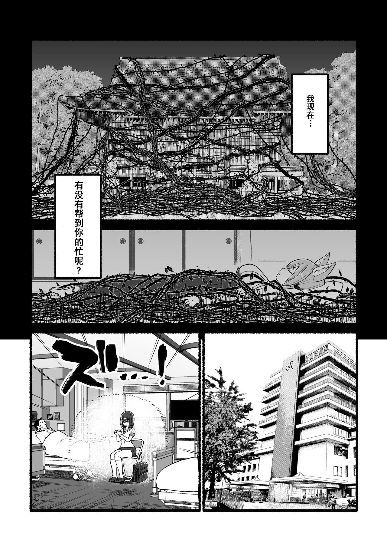 Pounded Kami-sama ni Okasareru Bitch - Page 4