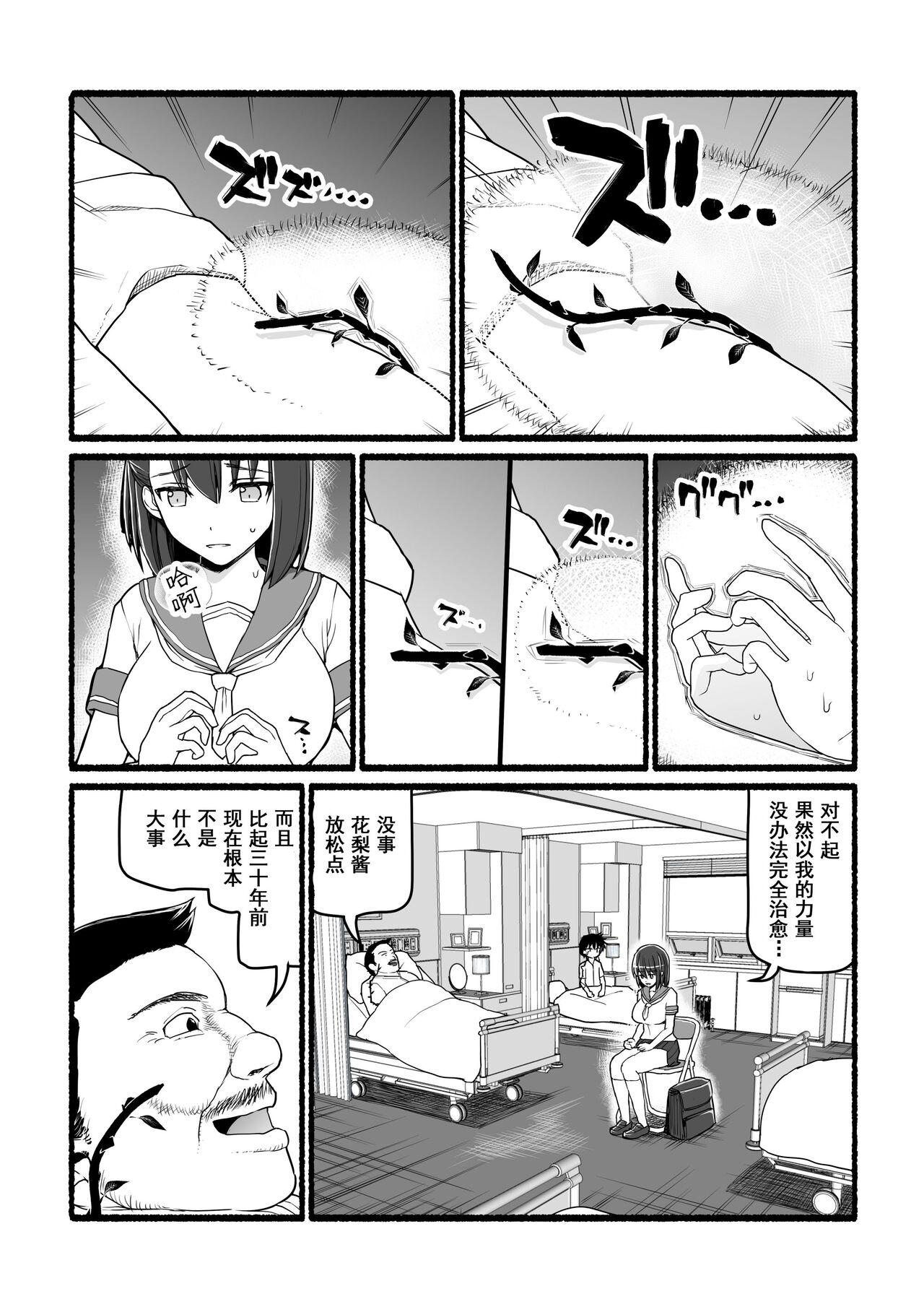 Pounded Kami-sama ni Okasareru Bitch - Page 5