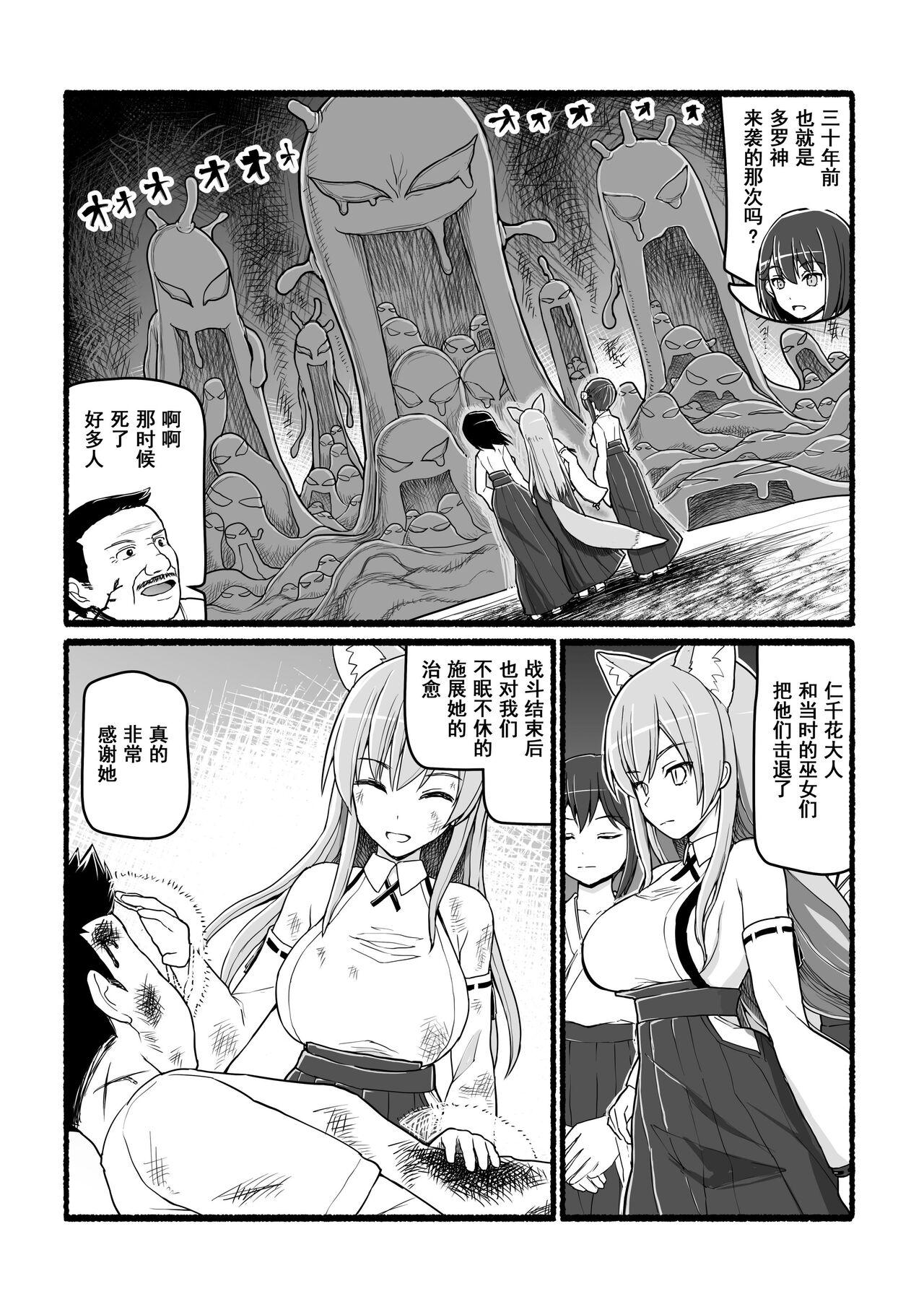 Pounded Kami-sama ni Okasareru Bitch - Page 6