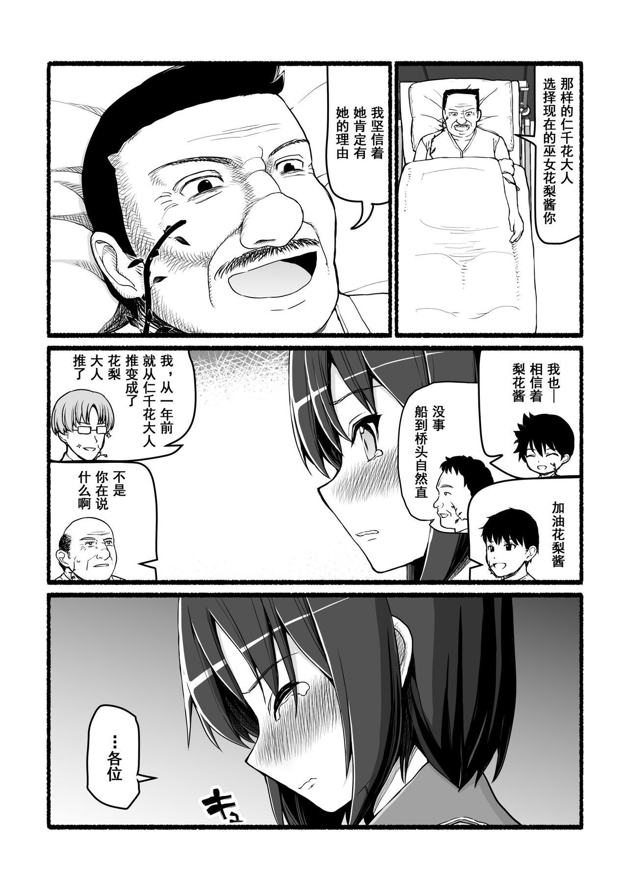 Pounded Kami-sama ni Okasareru Bitch - Page 7