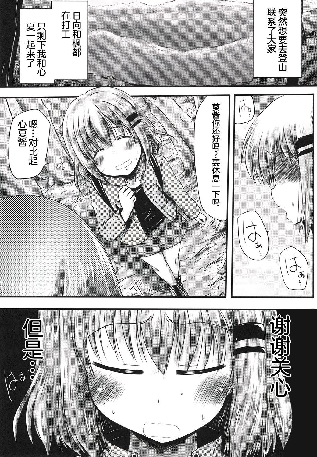 Phat Watashi no Shinrin Genkai wa Mada Toppa Shitenai! - Yama no susume Gay Twinks - Page 2