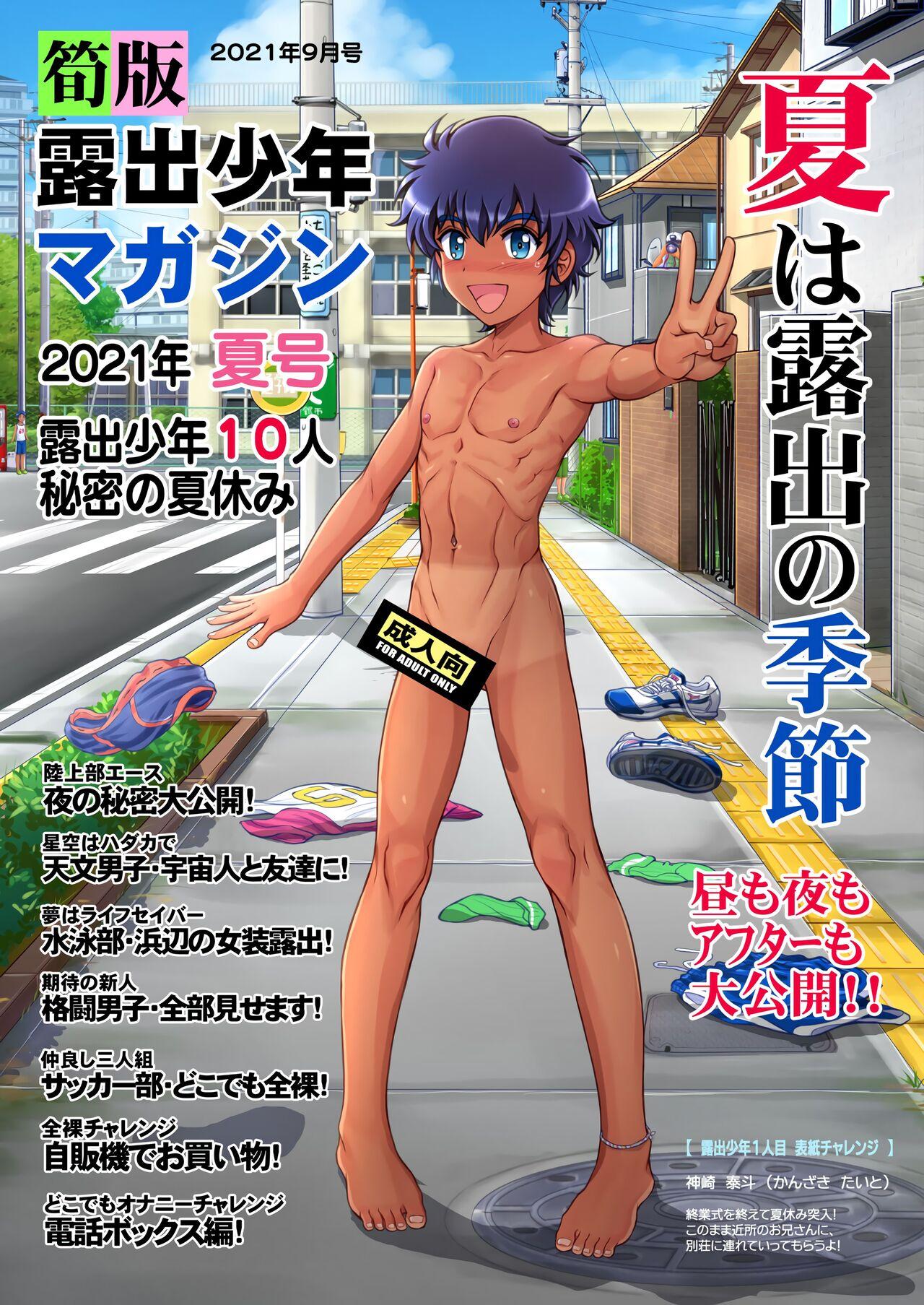 Socks Roshutsu shōnen magajin Hd Porn - Page 1