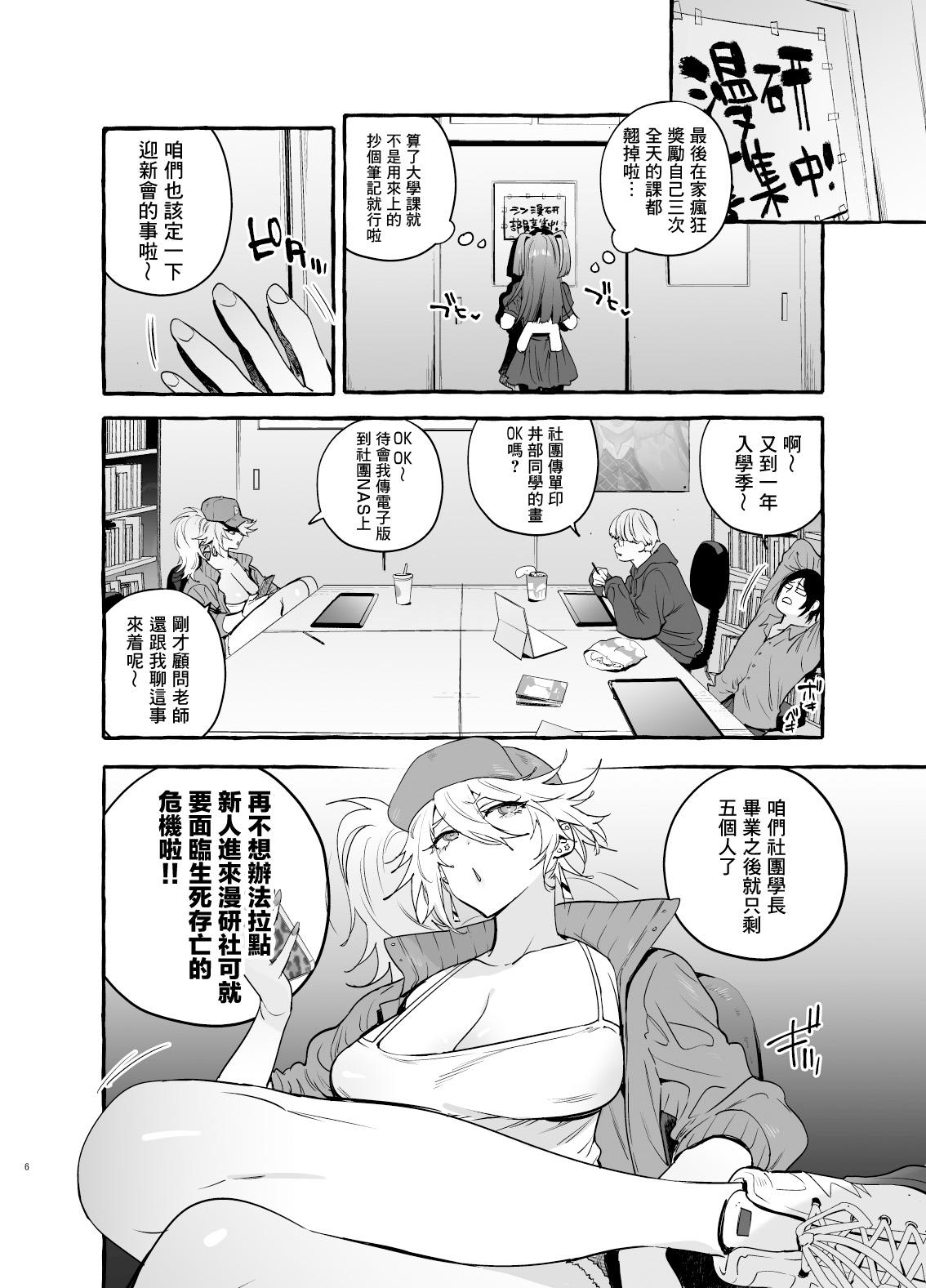 Smoking Wotasa no Gyaru VS Jirai Otoko | 宅男社团的辣妹VS地雷男 Lesbian - Page 9