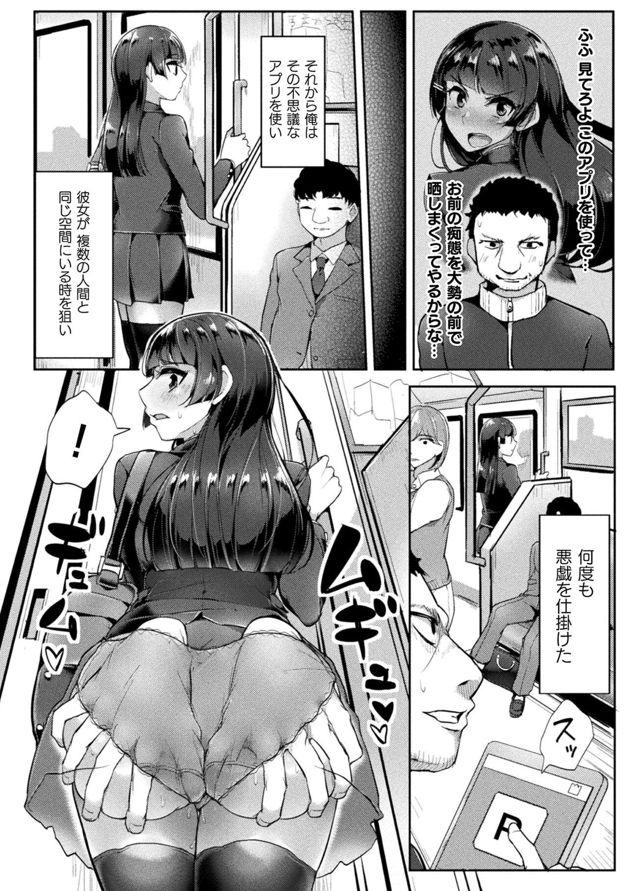 2D Comic Magazine Pants ni Henshin Shite Itazura Mitchaku Ryoujoku! Vol. 1 11
