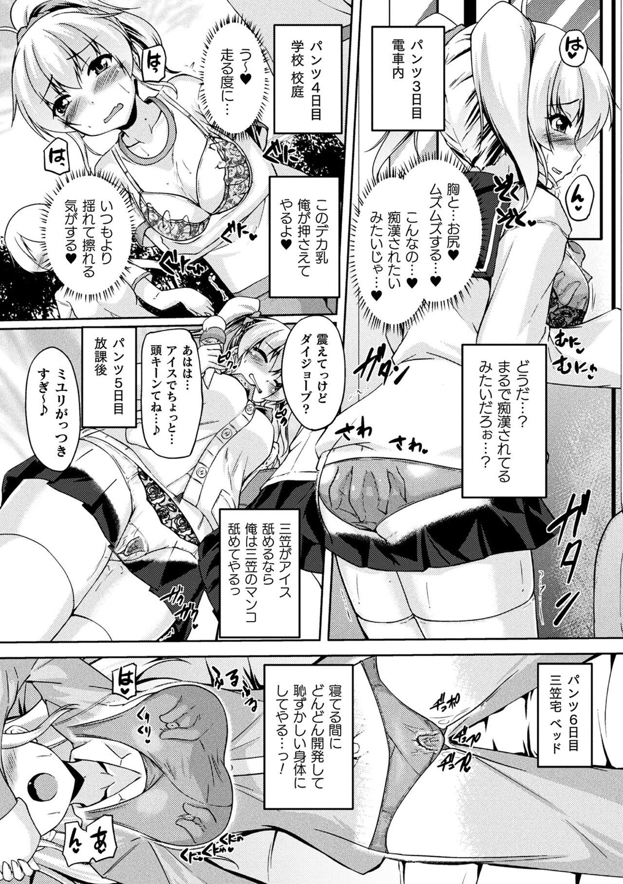 2D Comic Magazine Pants ni Henshin Shite Itazura Mitchaku Ryoujoku! Vol. 1 71