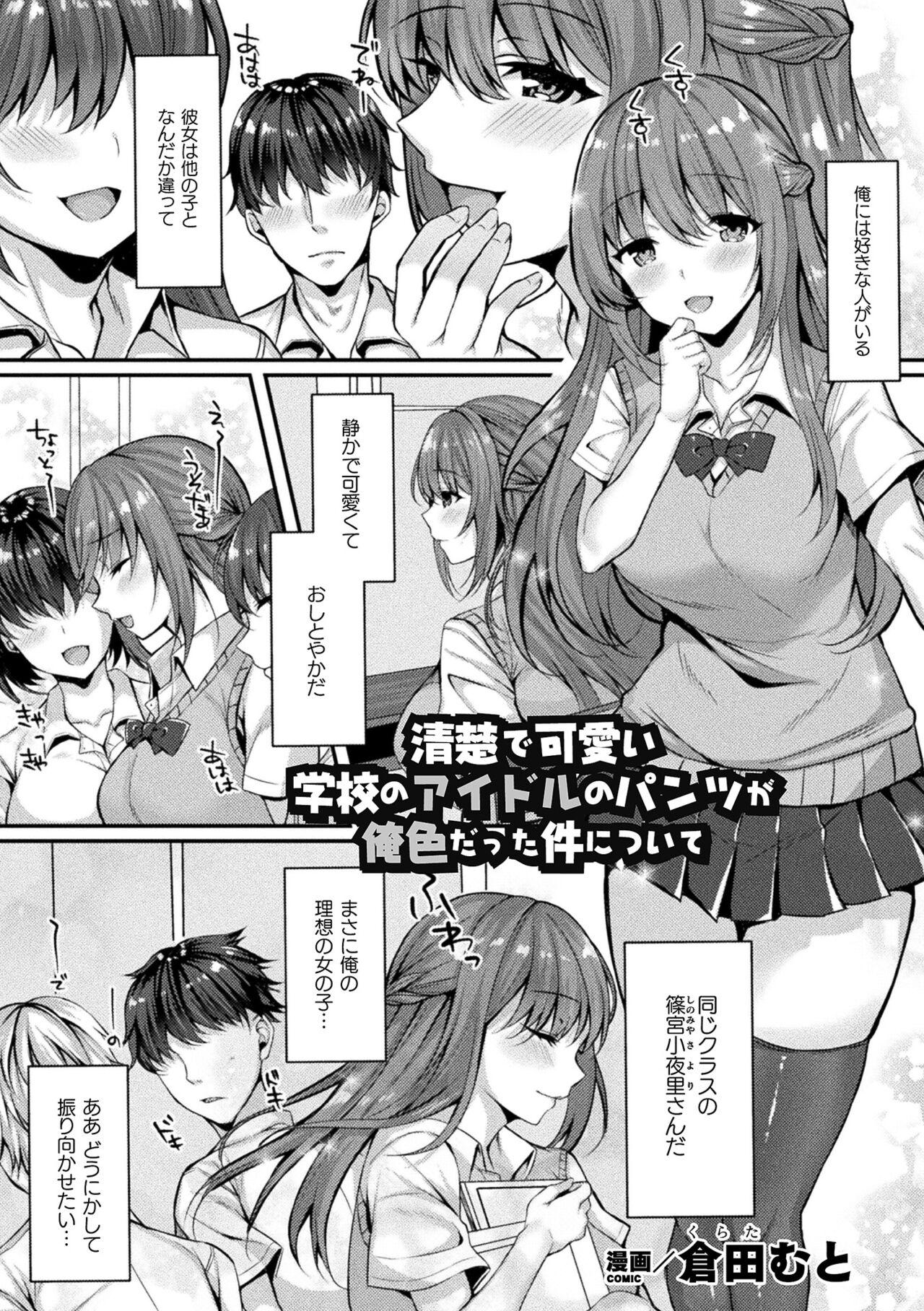 Pussy Fucking 2D Comic Magazine Pants ni Henshin Shite Itazura Mitchaku Ryoujoku! Vol. 2 Village - Page 3
