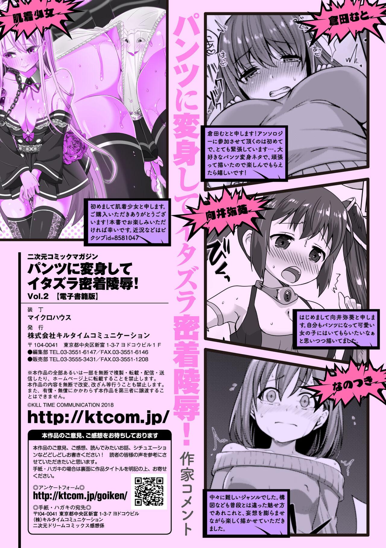 2D Comic Magazine Pants ni Henshin Shite Itazura Mitchaku Ryoujoku! Vol. 2 68