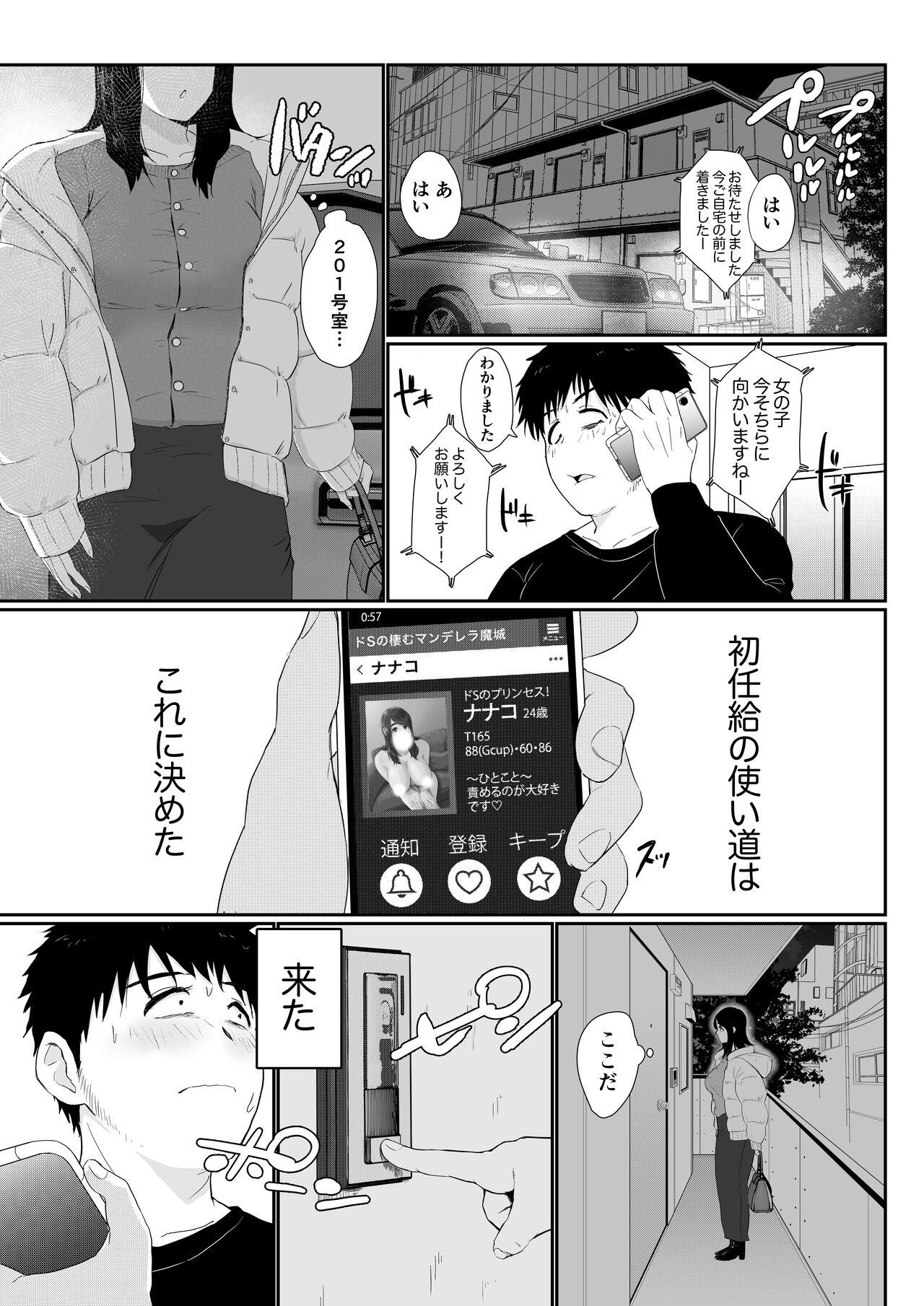 Young Tomodachi no Imouto o Delivery Shichatta Hanashi - Original Thong - Page 2