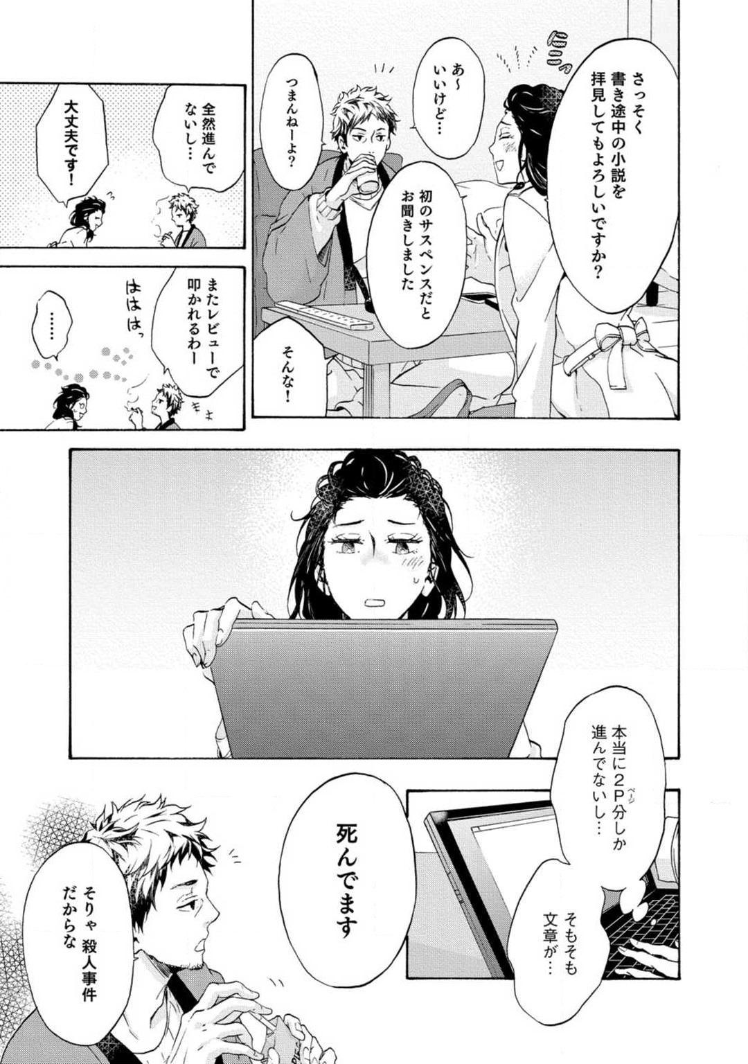 Assfucking [Uri] Yumemiru Henshuu-sha to Mukiryoku Shousetsuka 1-11 Solo Female - Page 10